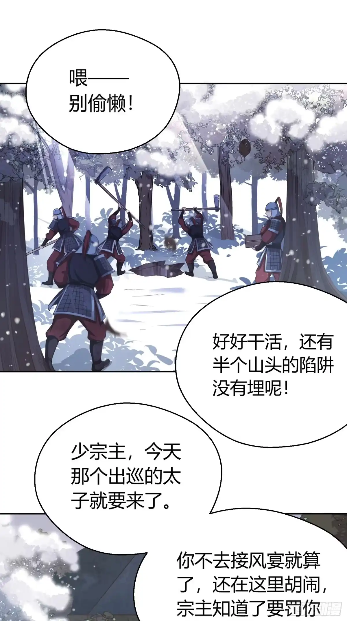 《熠华录》第一话（下）初遇 第10页