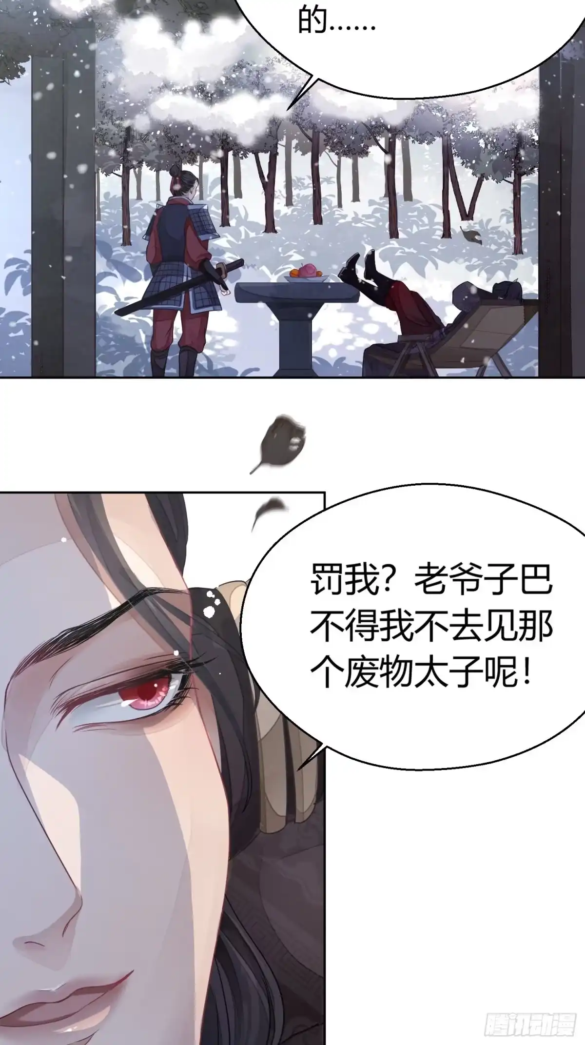 《熠华录》第一话（下）初遇 第11页