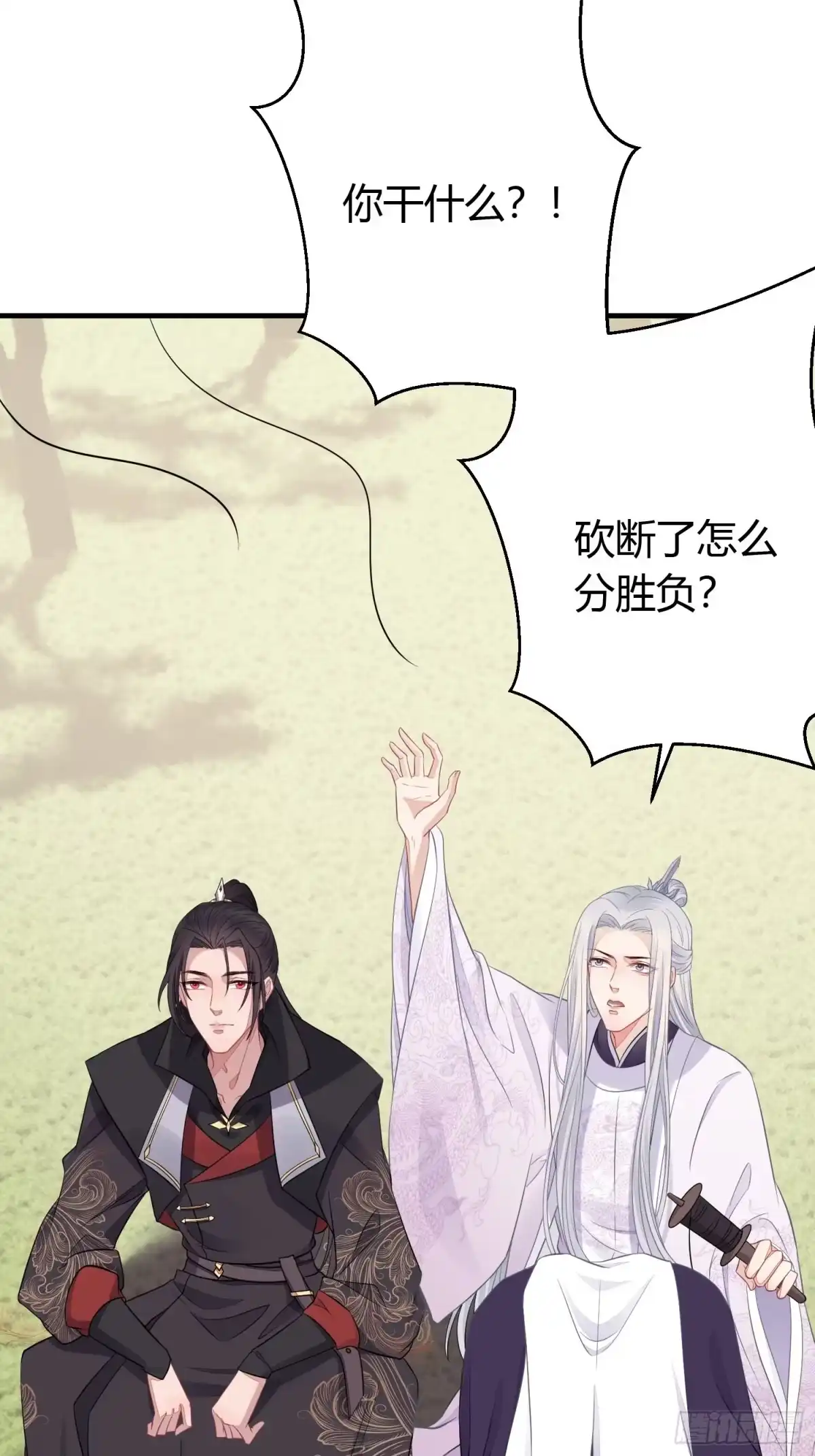 《熠华录》第三十一话 比赛 第68页