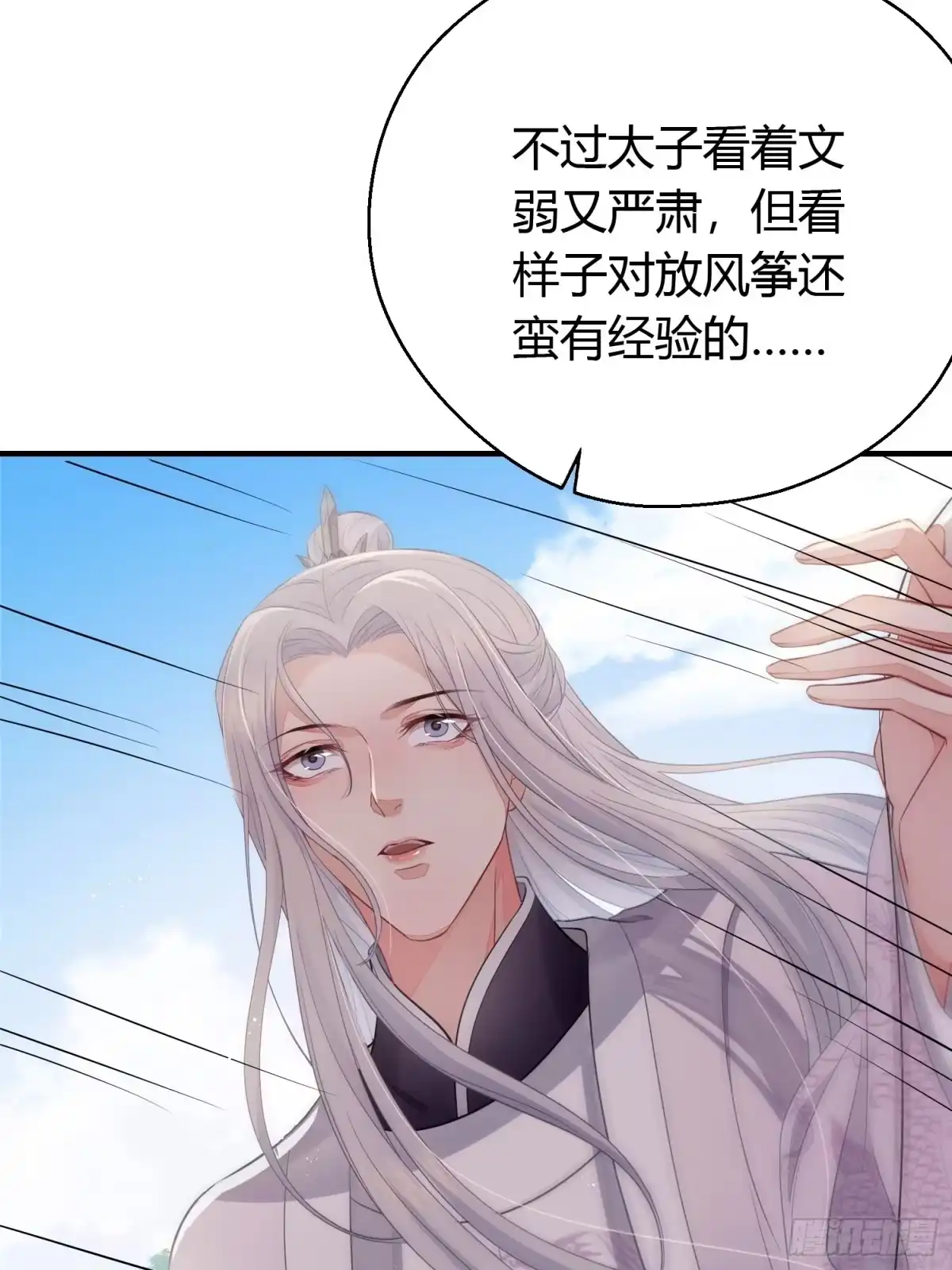 《熠华录》第三十一话 比赛 第38页