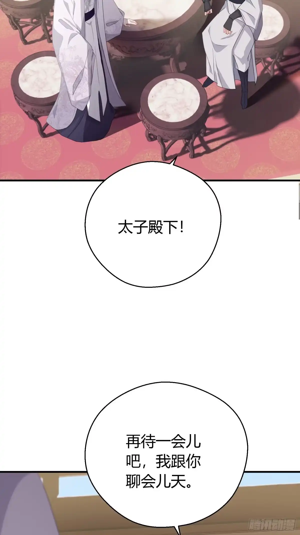 《熠华录》第三十一话 比赛 第12页
