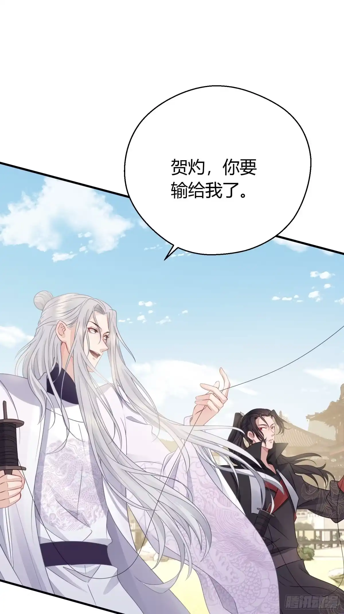 《熠华录》第三十一话 比赛 第43页