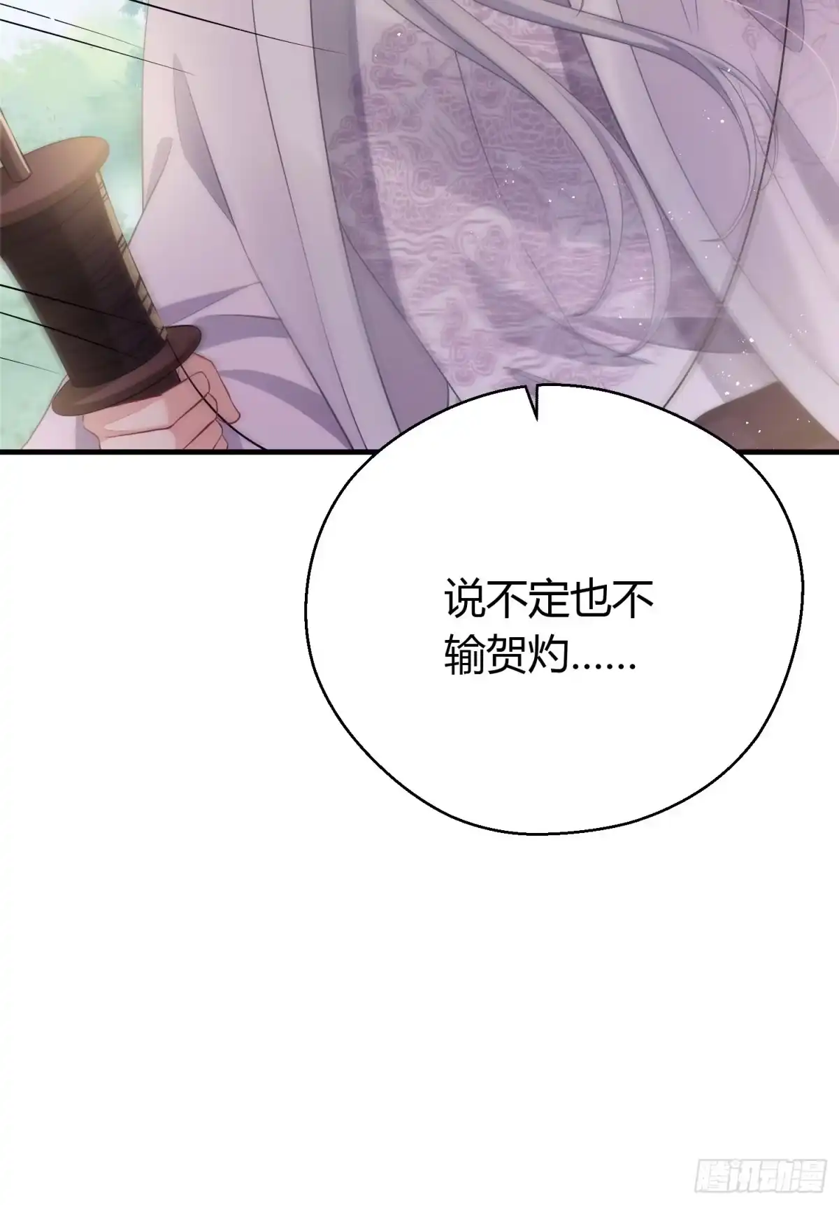 《熠华录》第三十一话 比赛 第39页
