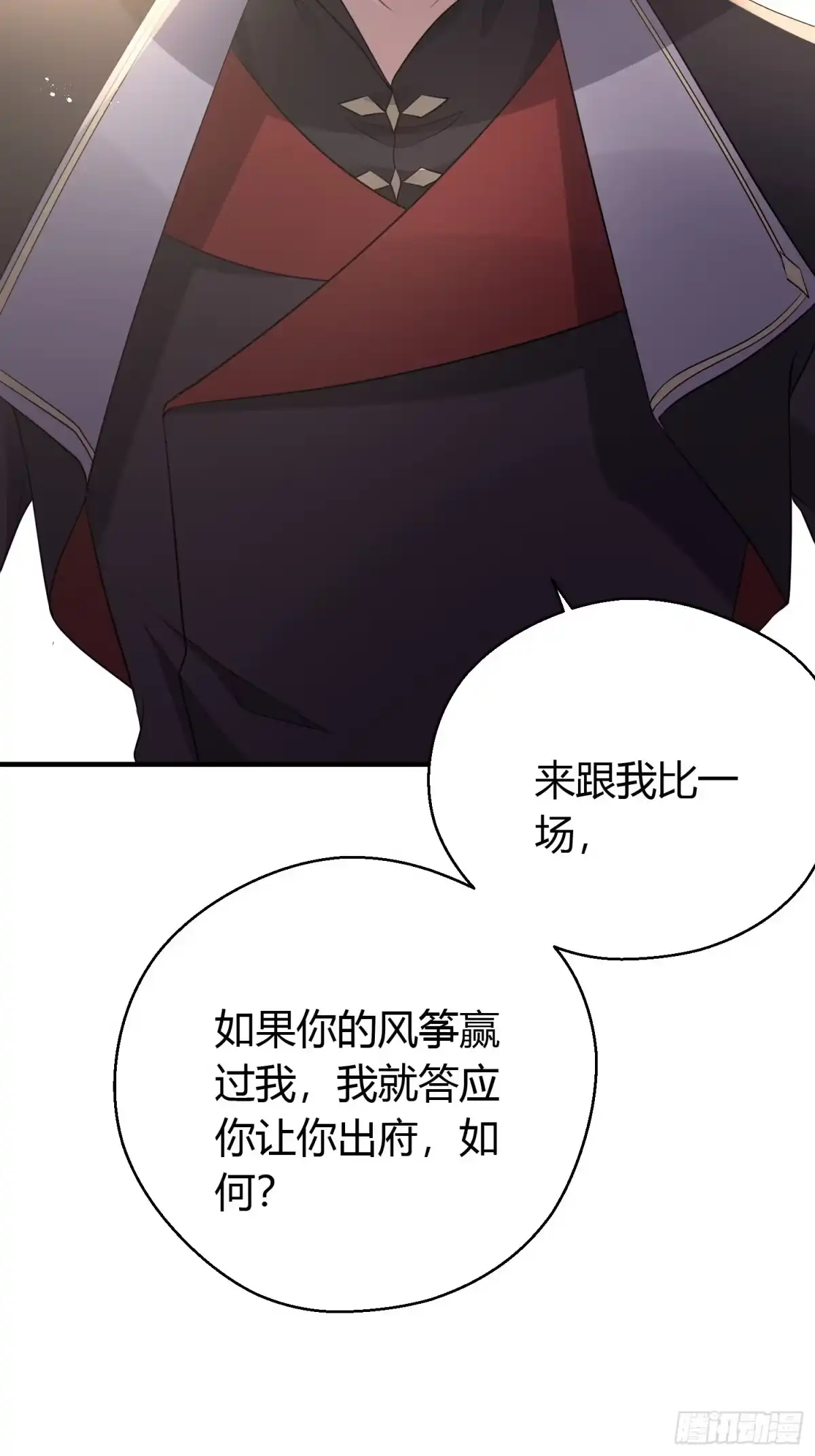 《熠华录》第三十一话 比赛 第26页