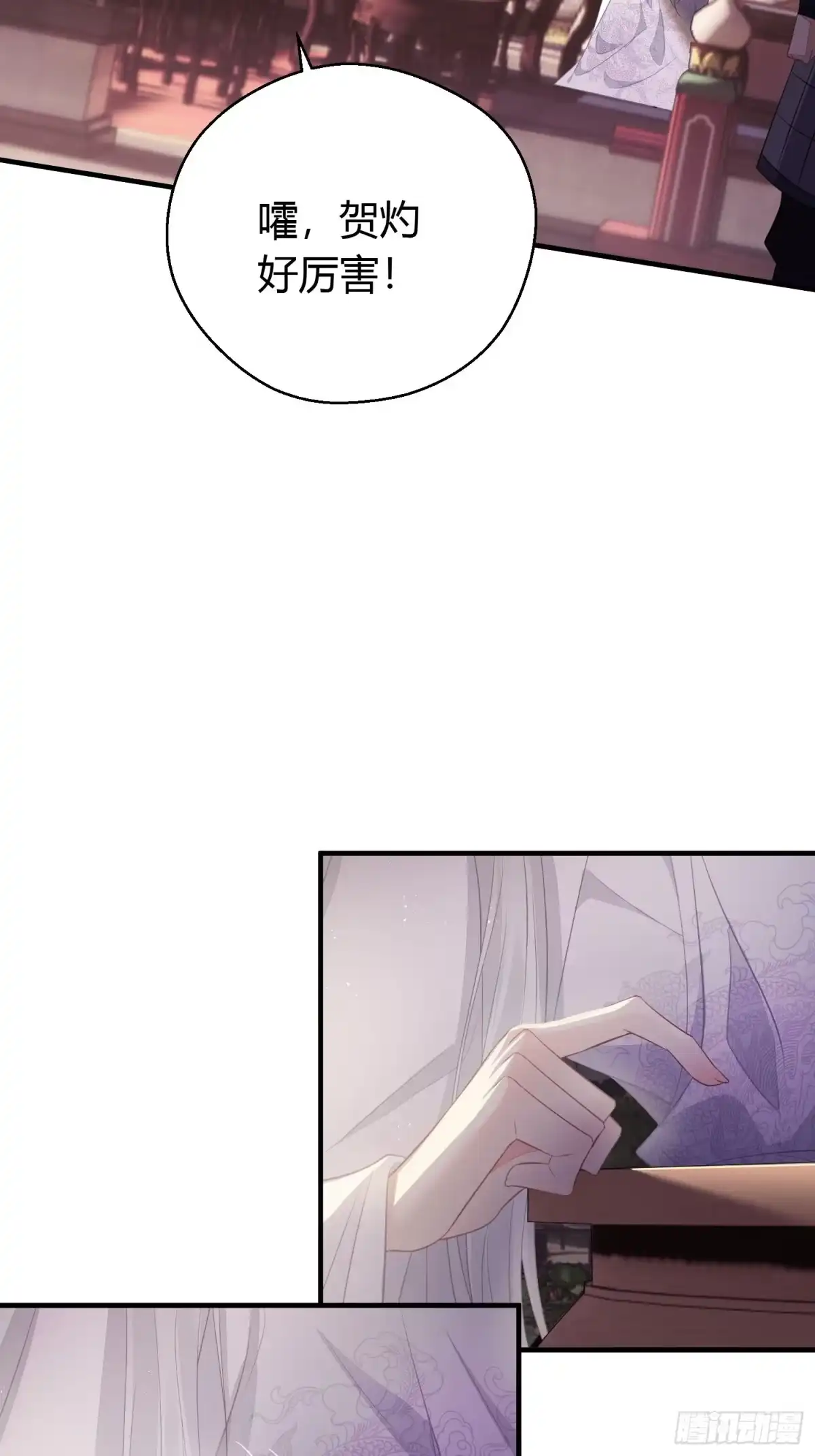 《熠华录》第三十一话 比赛 第6页