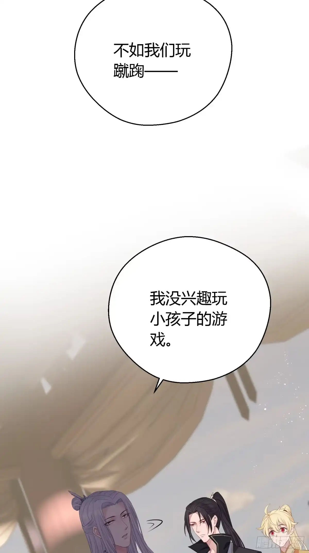 《熠华录》第三十一话 比赛 第23页