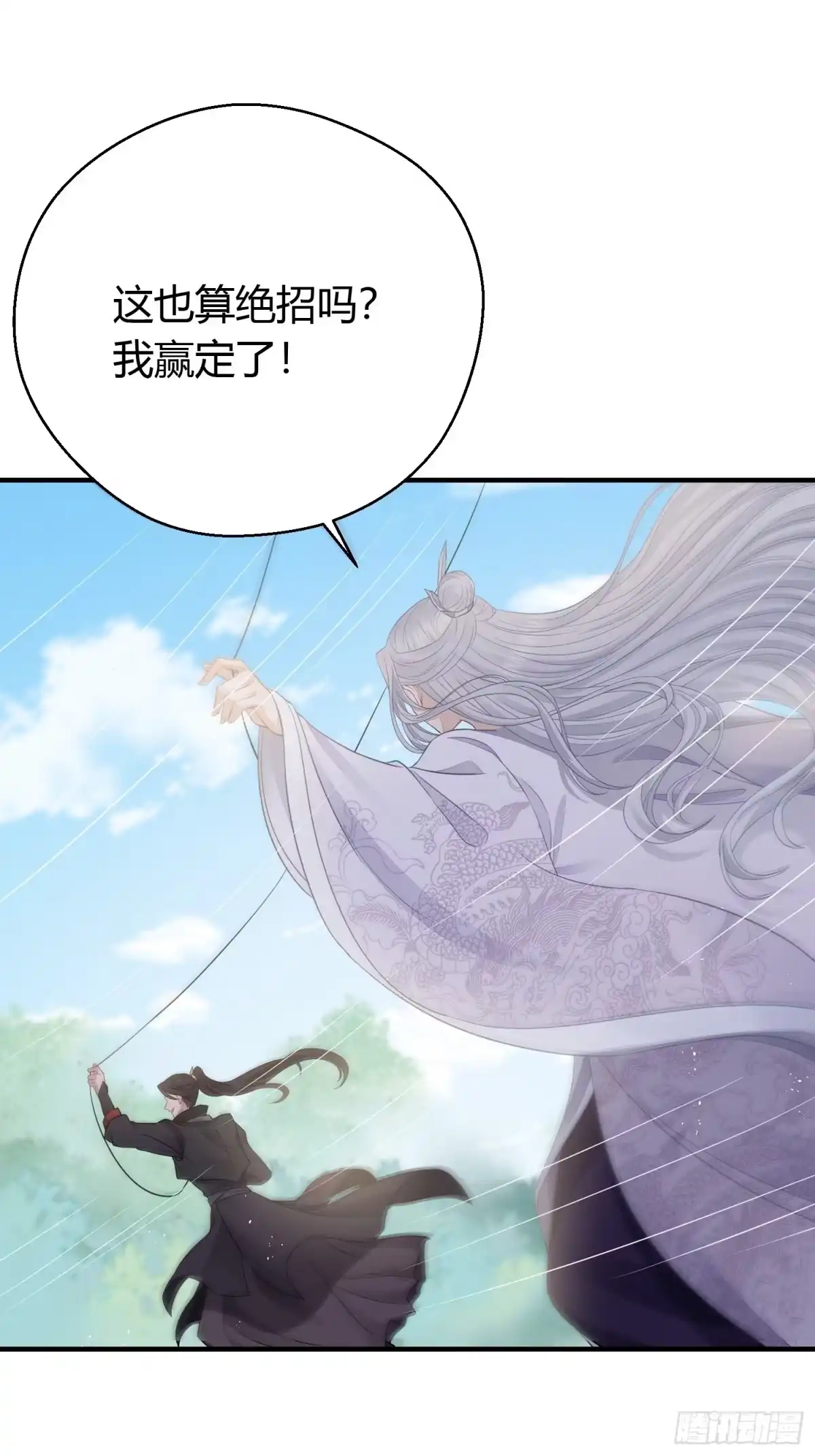 《熠华录》第三十一话 比赛 第48页