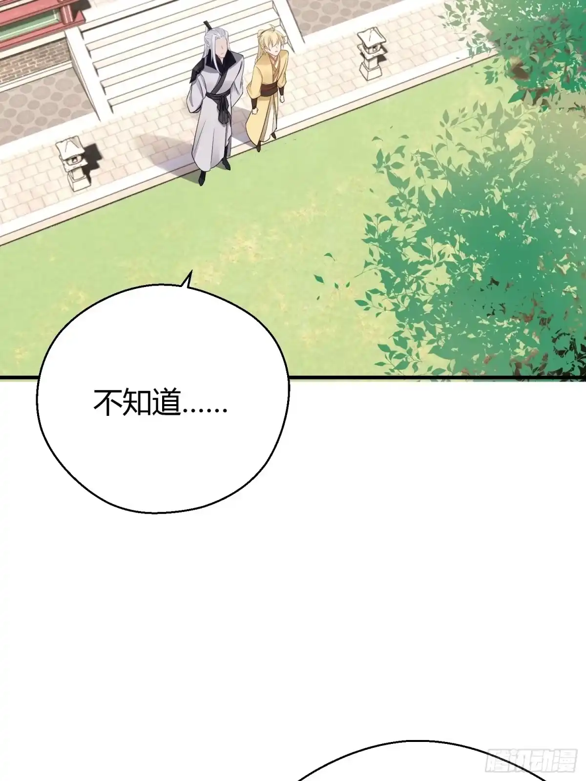 《熠华录》第三十一话 比赛 第37页