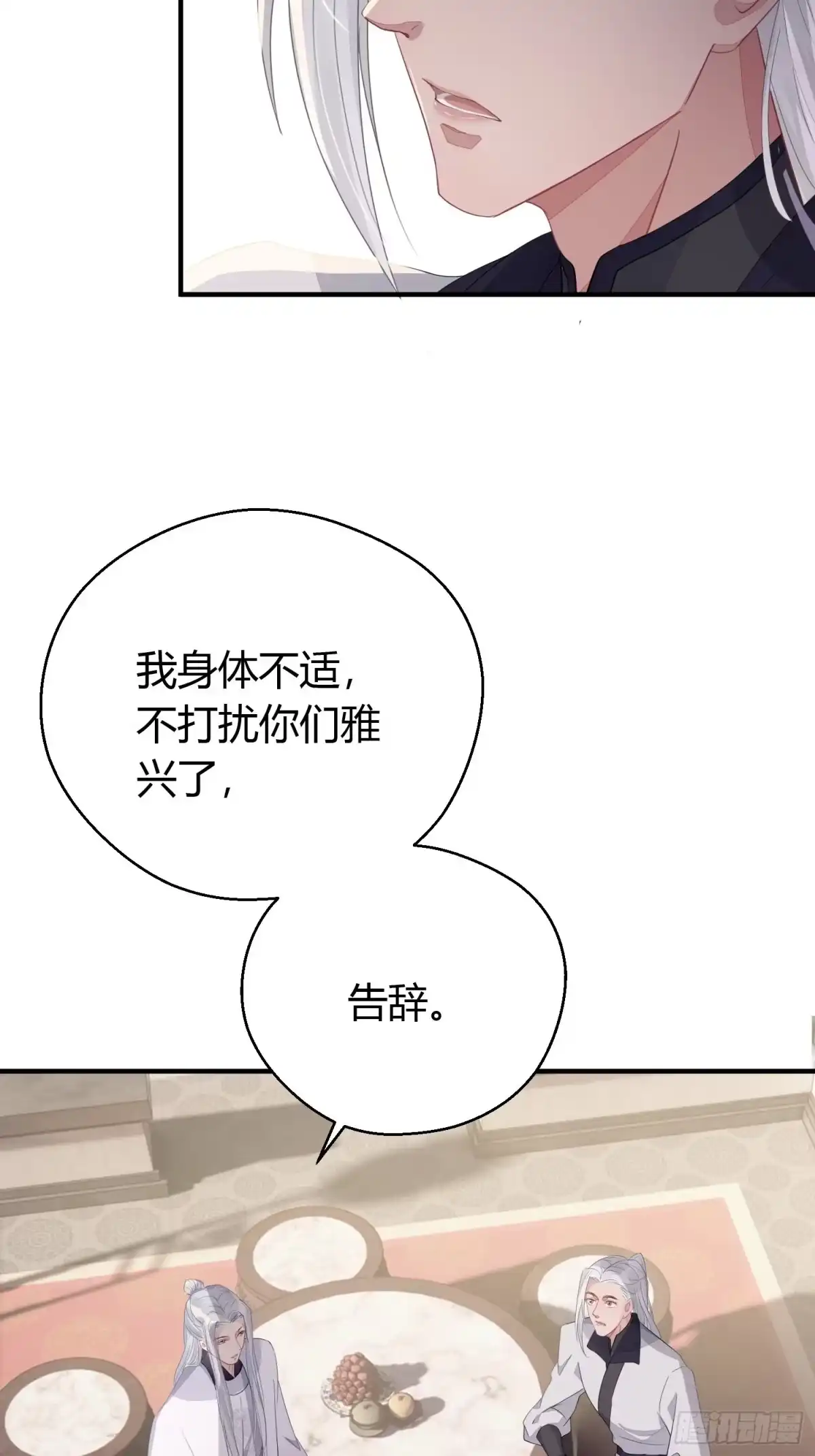 《熠华录》第三十一话 比赛 第11页