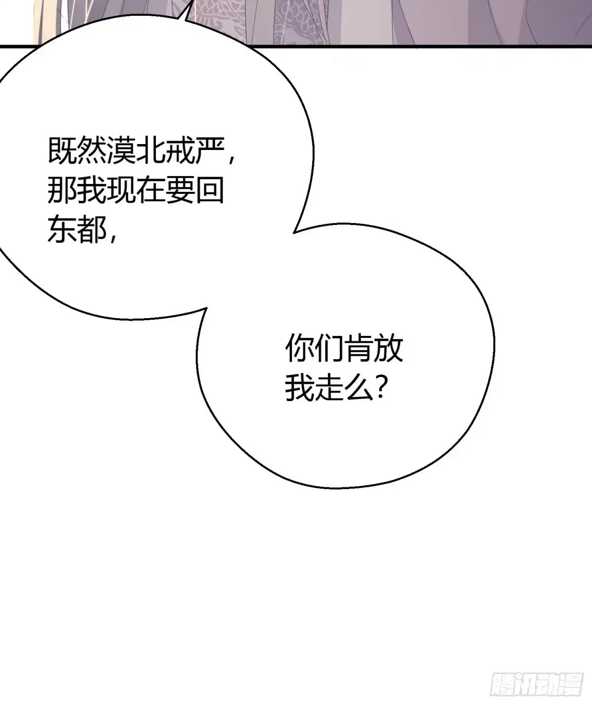 《熠华录》第三十一话 比赛 第18页