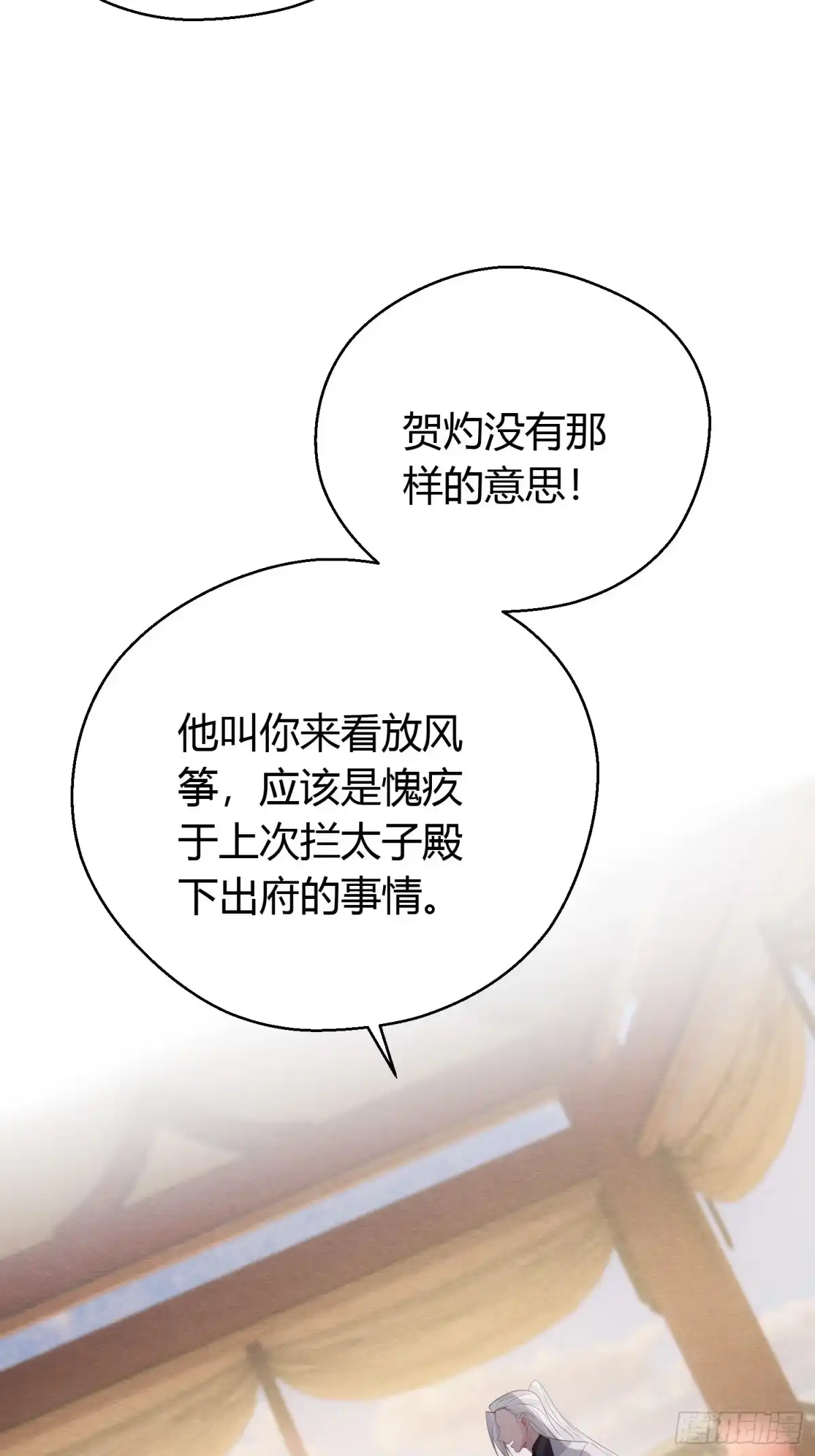 《熠华录》第三十一话 比赛 第15页