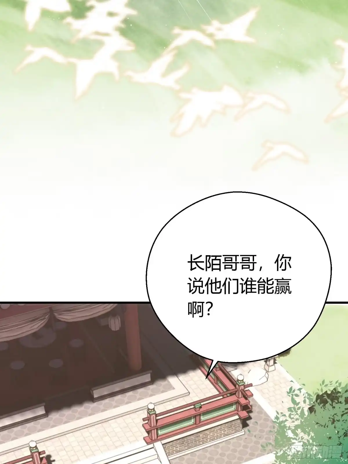 《熠华录》第三十一话 比赛 第36页