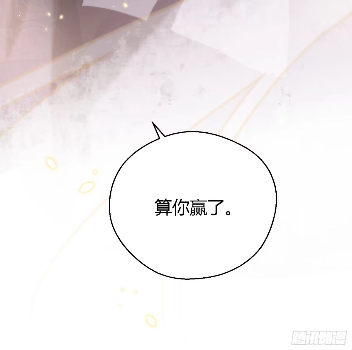 《熠华录》第三十一话 比赛 第71页