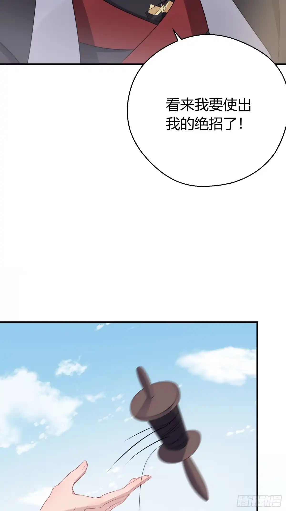 《熠华录》第三十一话 比赛 第45页
