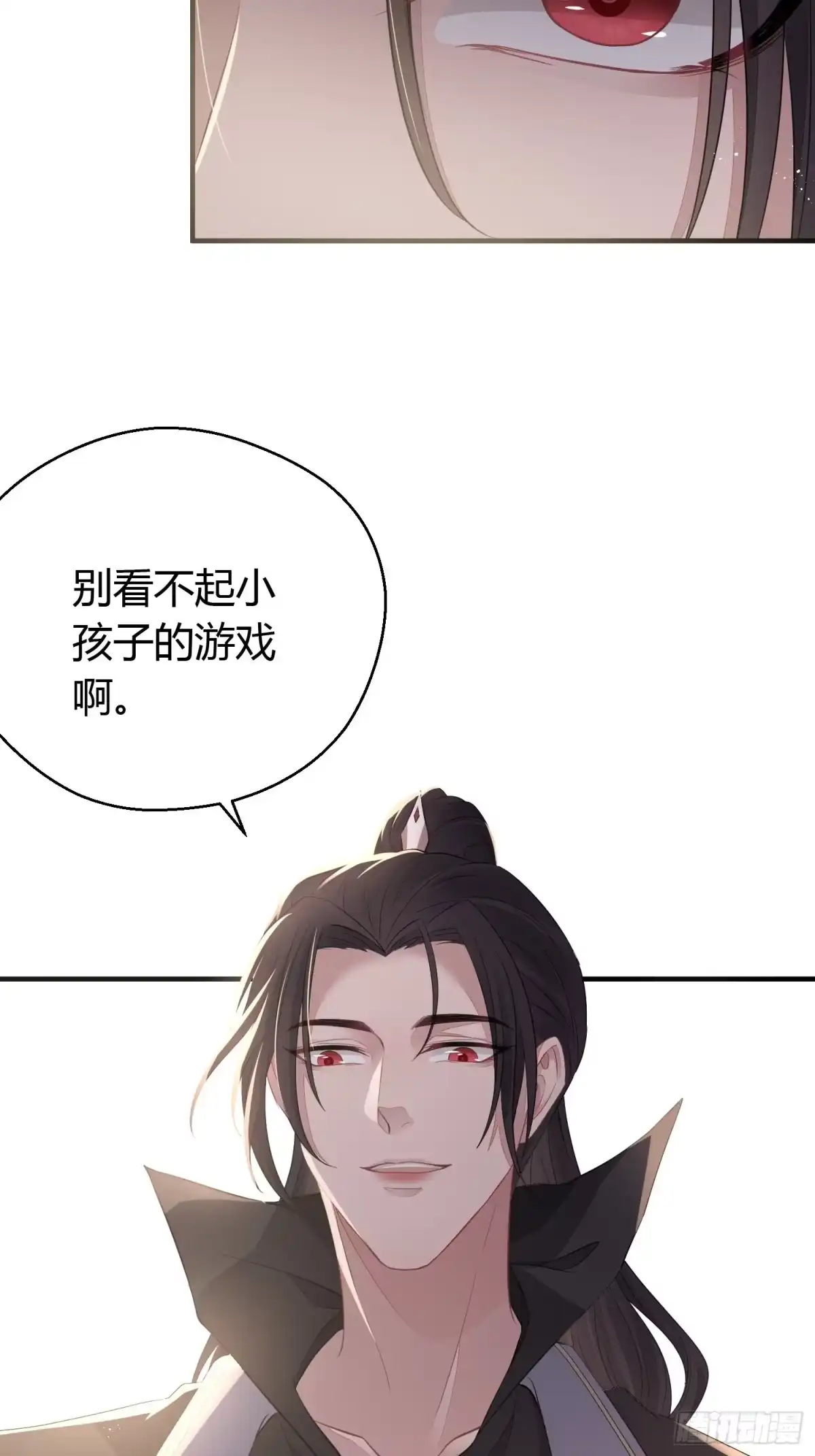 《熠华录》第三十一话 比赛 第25页