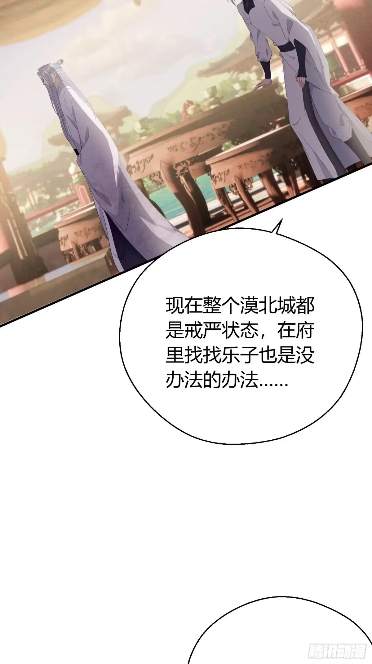 《熠华录》第三十一话 比赛 第16页