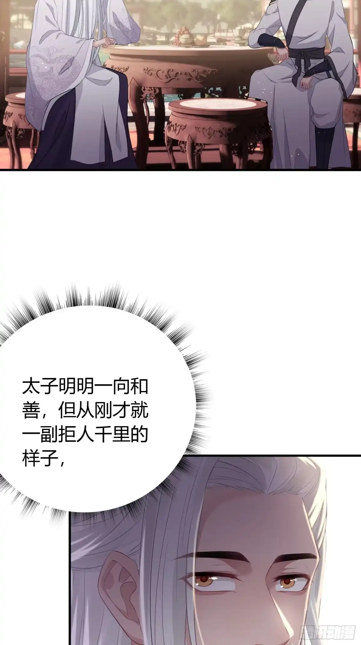 《熠华录》第三十一话 比赛 第8页