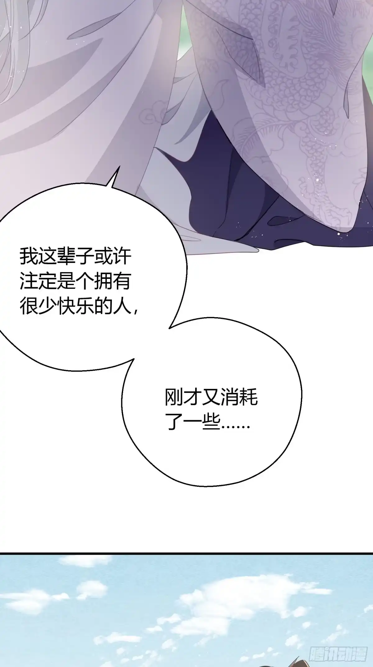 《熠华录》第三十二话 怪物 第57页