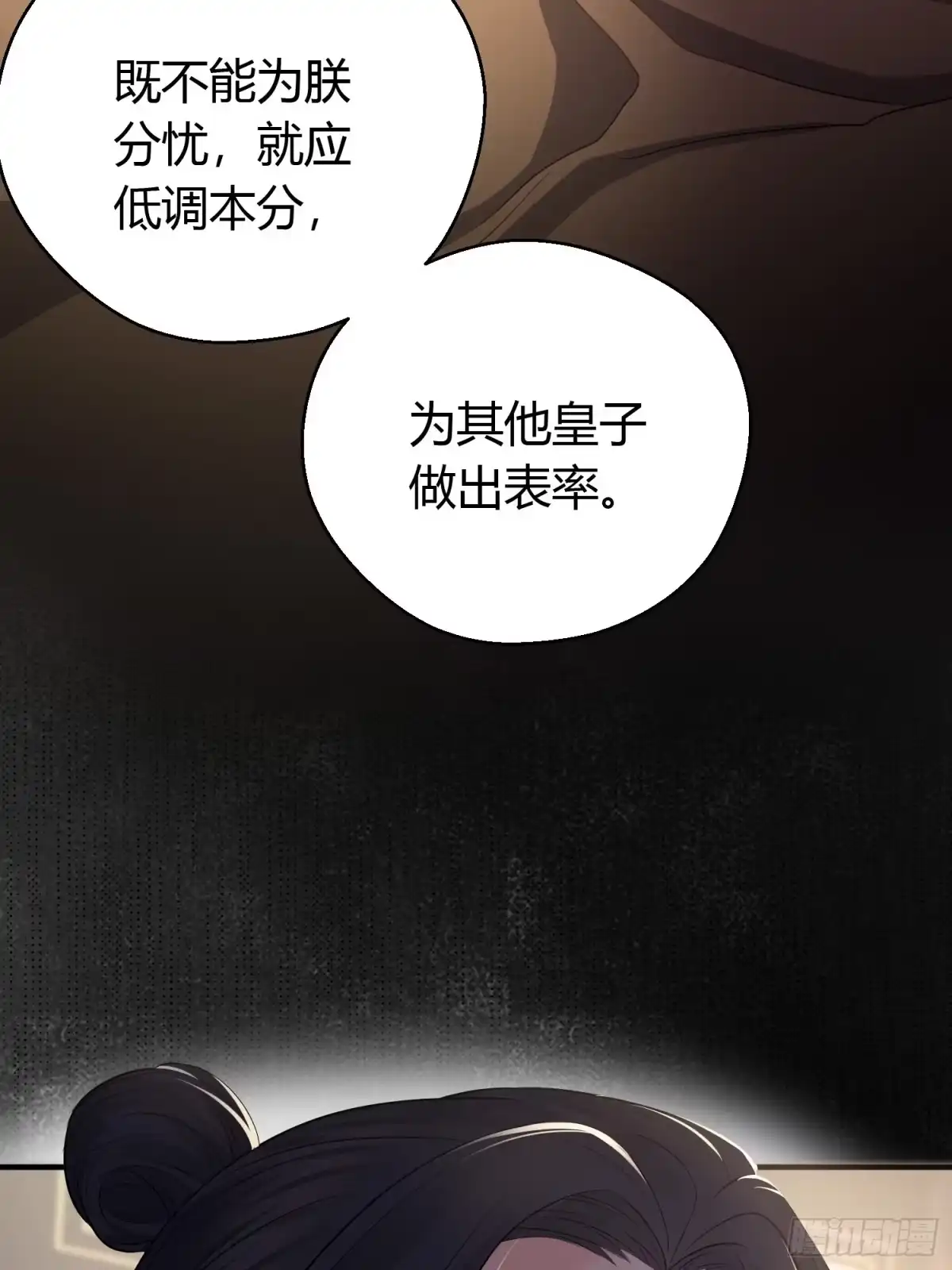 《熠华录》第三十二话 怪物 第48页