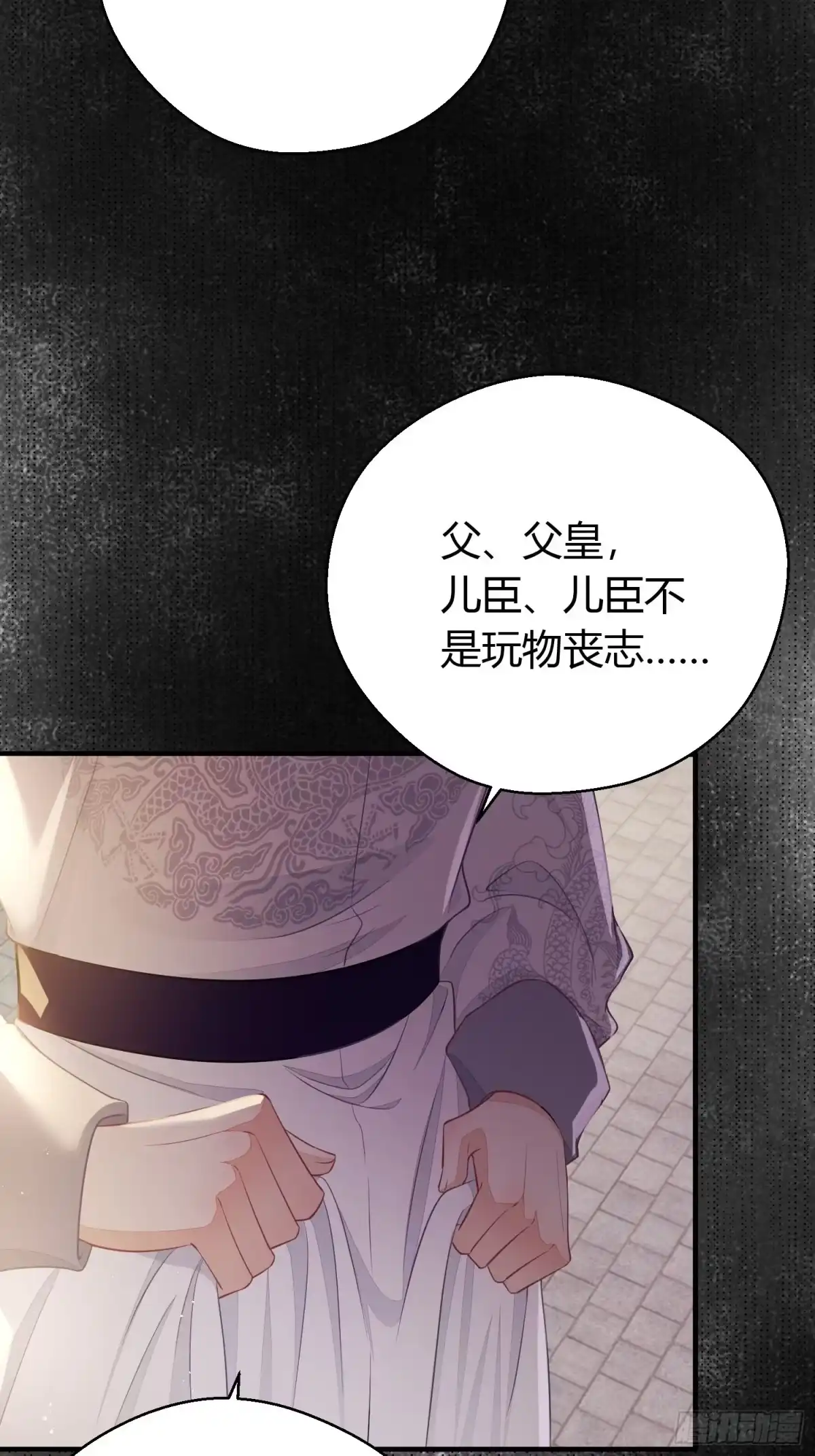 《熠华录》第三十二话 怪物 第14页