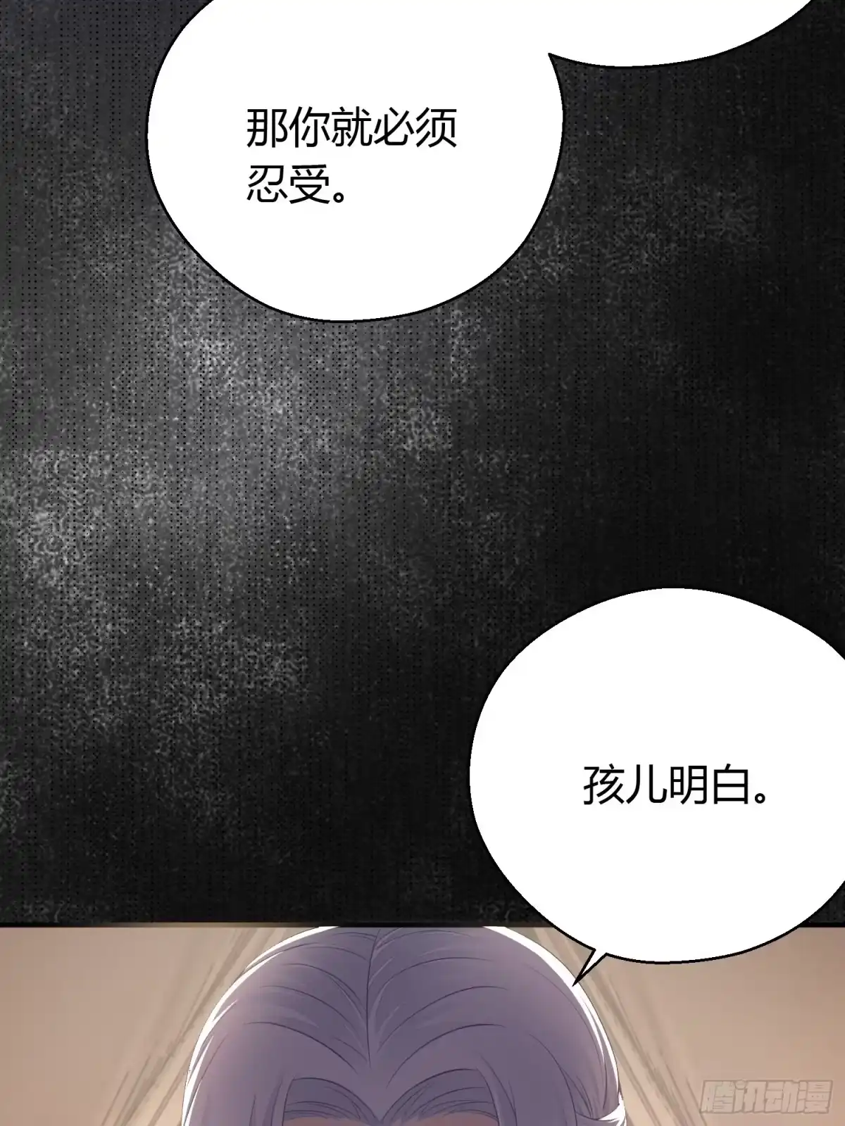 《熠华录》第三十二话 怪物 第50页