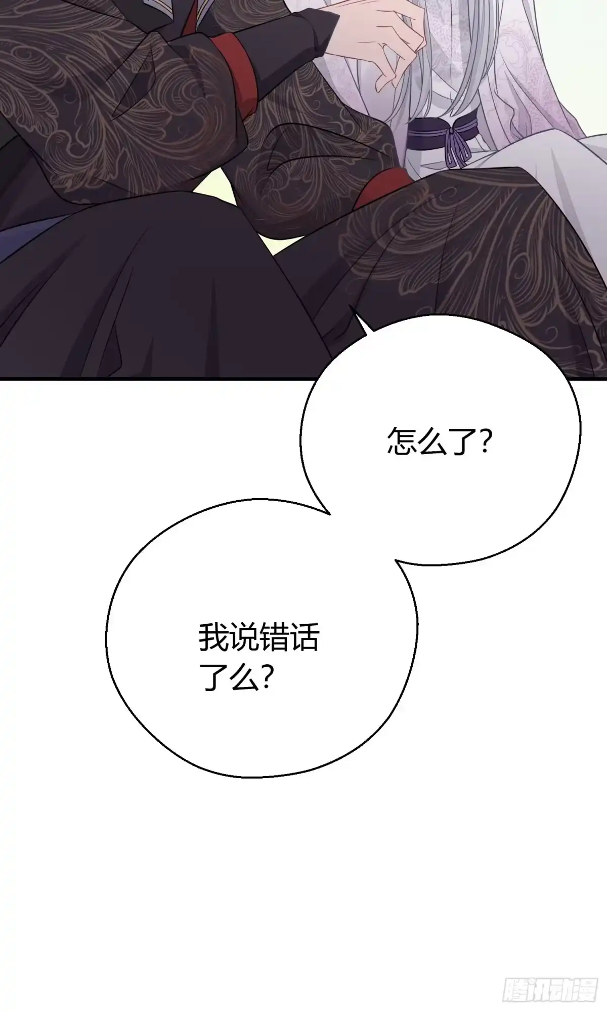 《熠华录》第三十二话 怪物 第54页