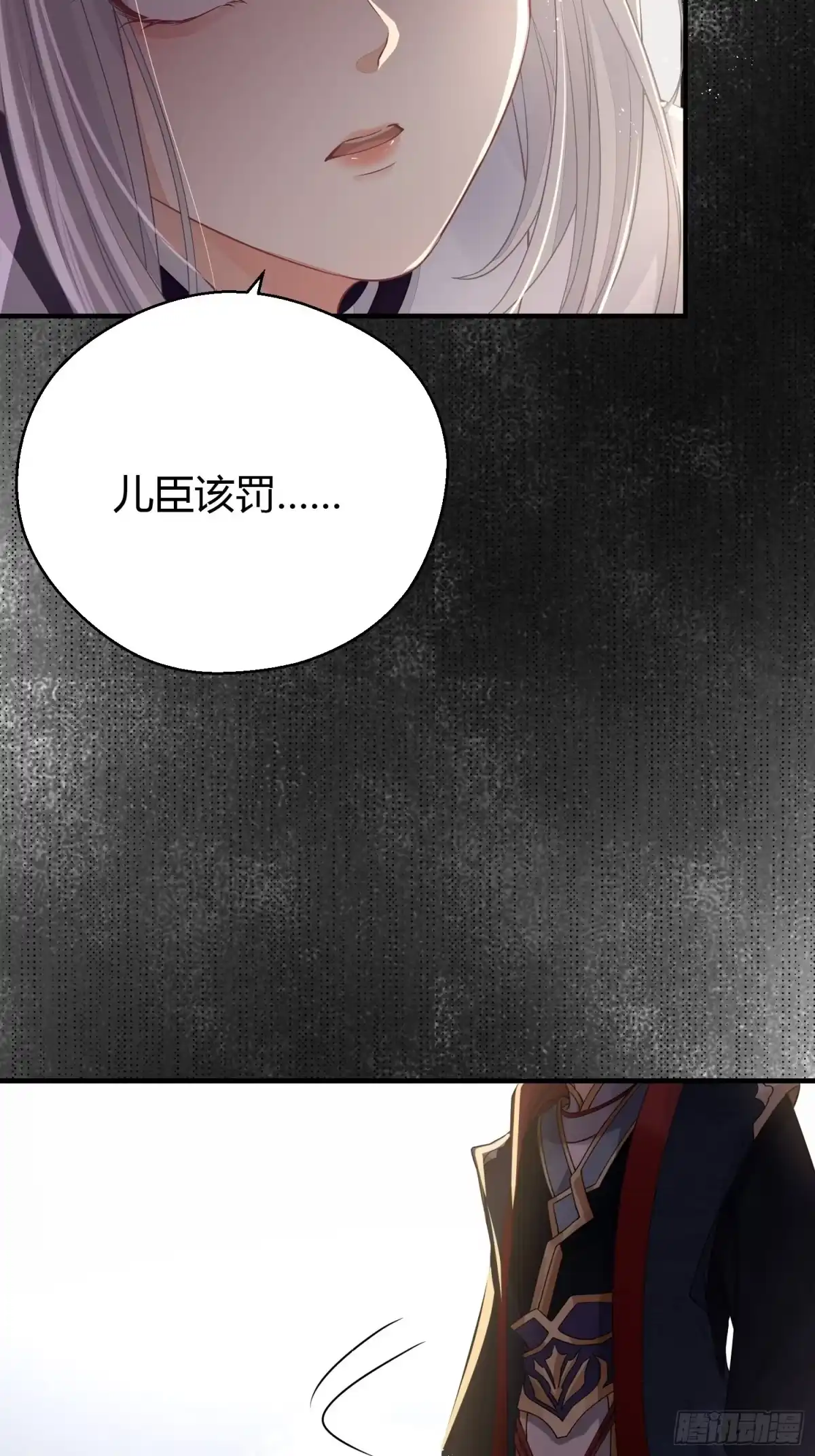 《熠华录》第三十二话 怪物 第20页