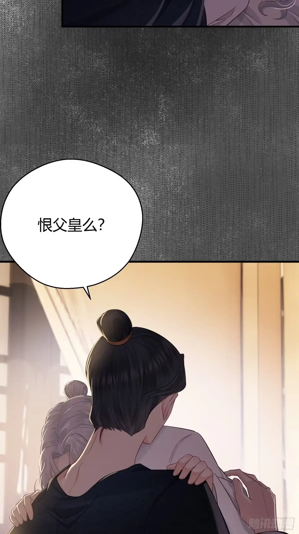 《熠华录》第三十二话 怪物 第28页