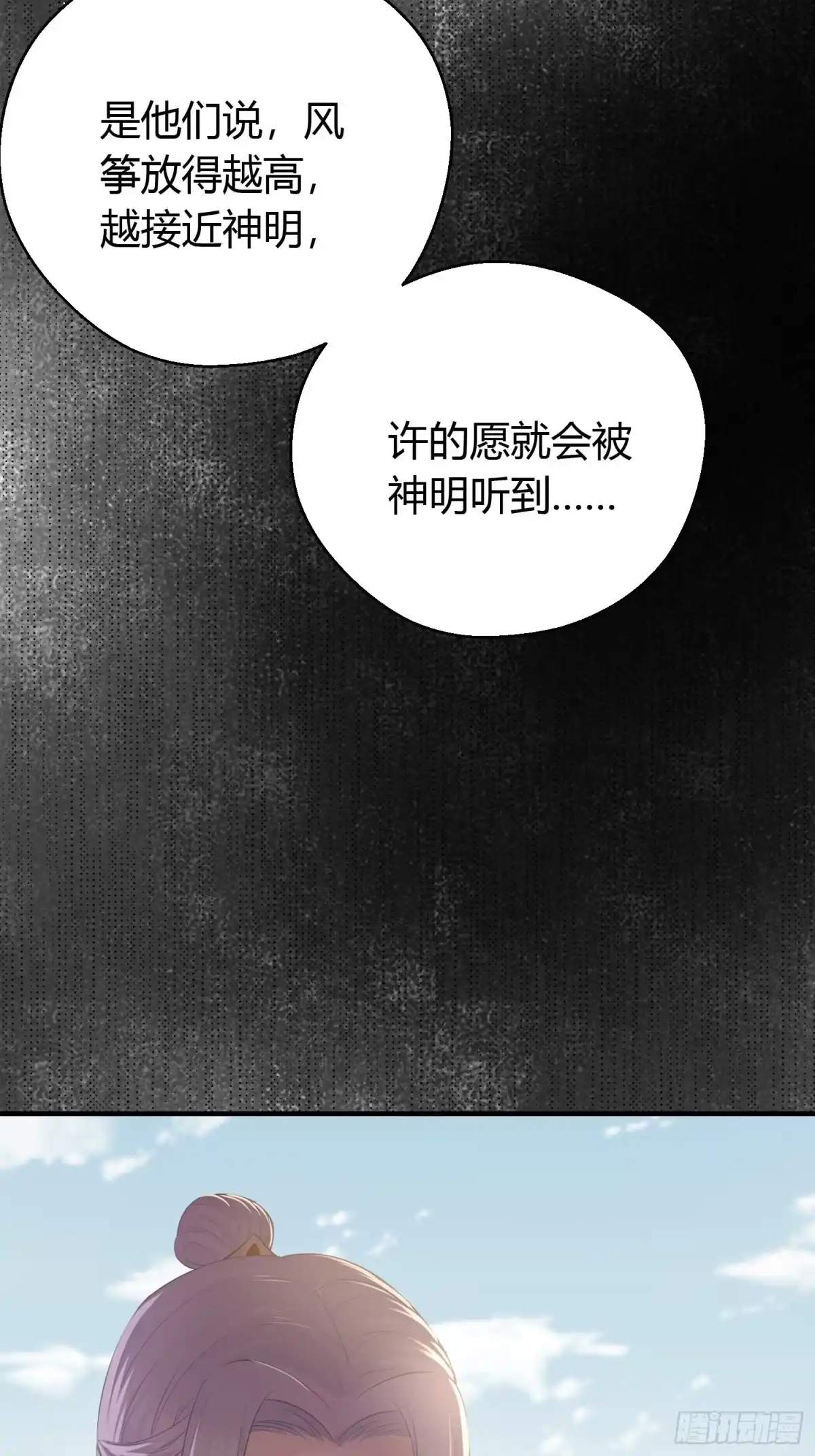 《熠华录》第三十二话 怪物 第15页