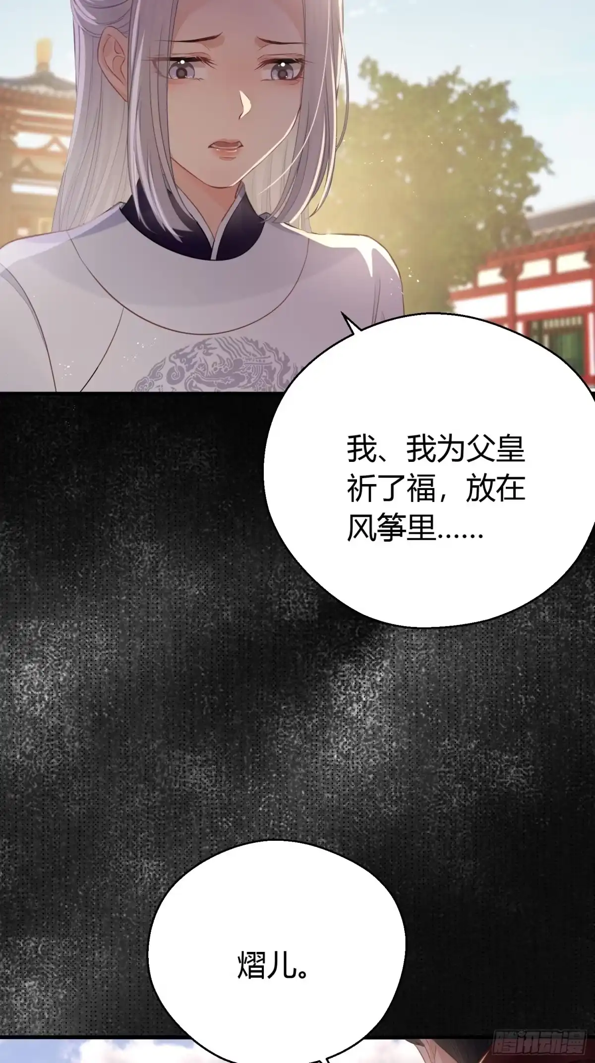 《熠华录》第三十二话 怪物 第16页