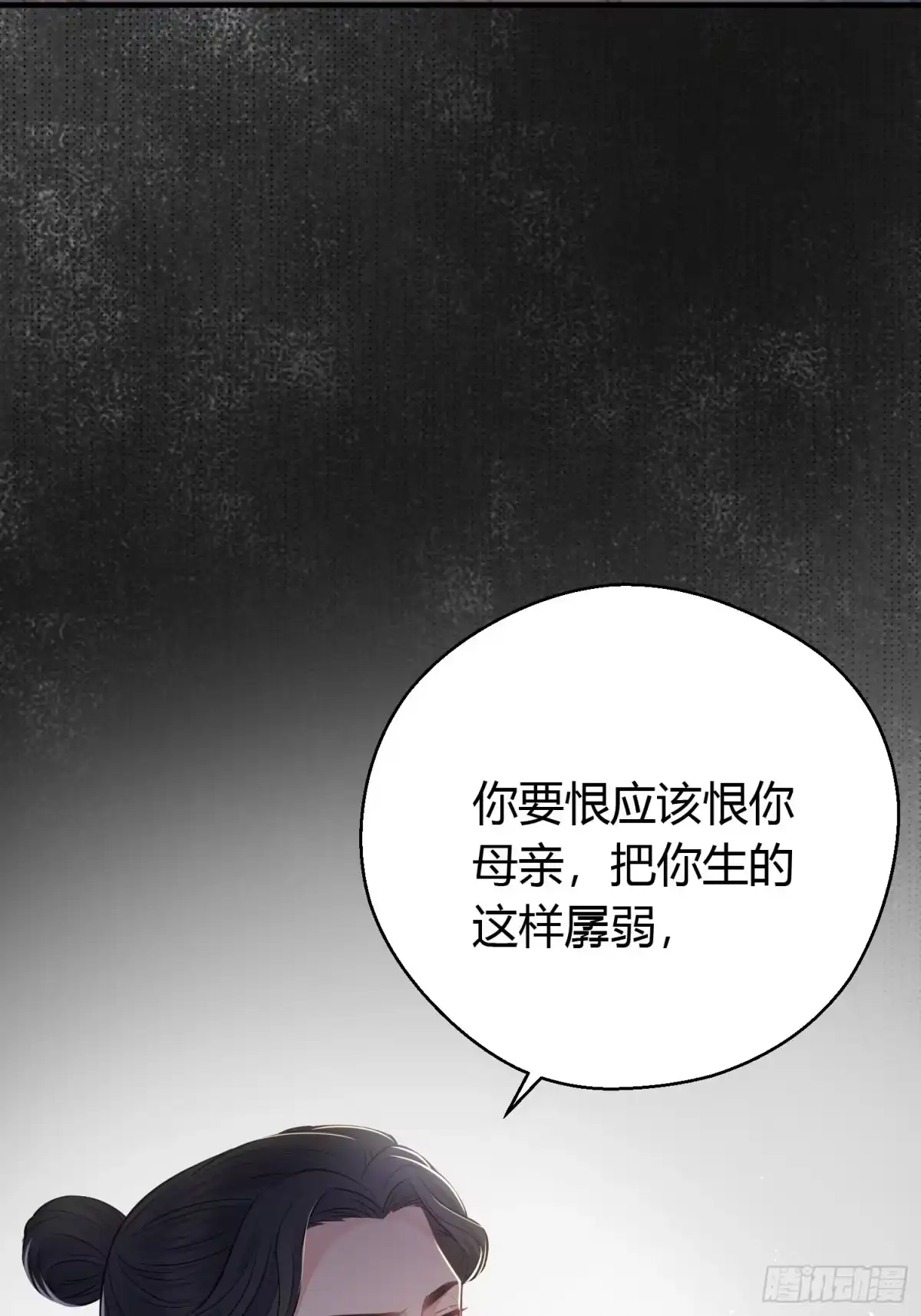 《熠华录》第三十二话 怪物 第39页