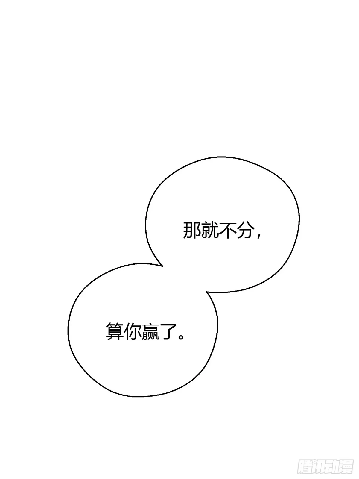 《熠华录》第三十二话 怪物 第2页