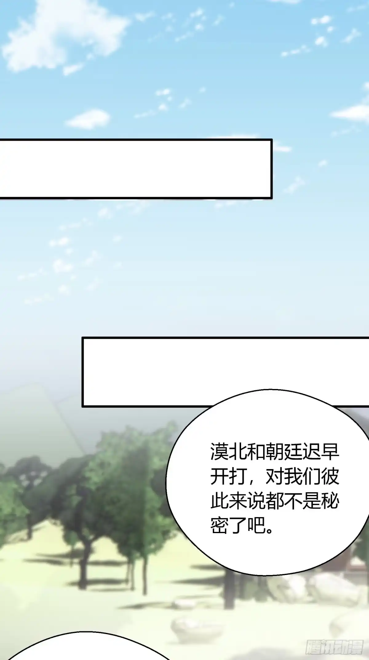 《熠华录》第三十三话 袭击（上） 第17页