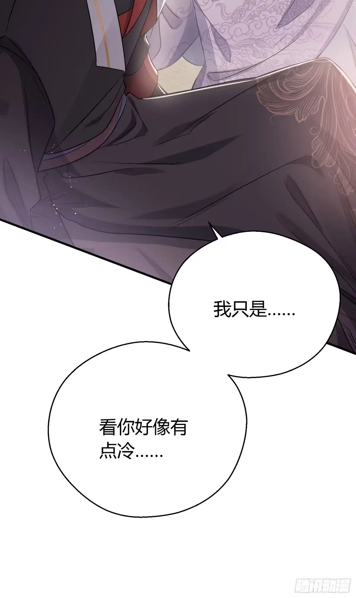 《熠华录》第三十三话 袭击（上） 第4页
