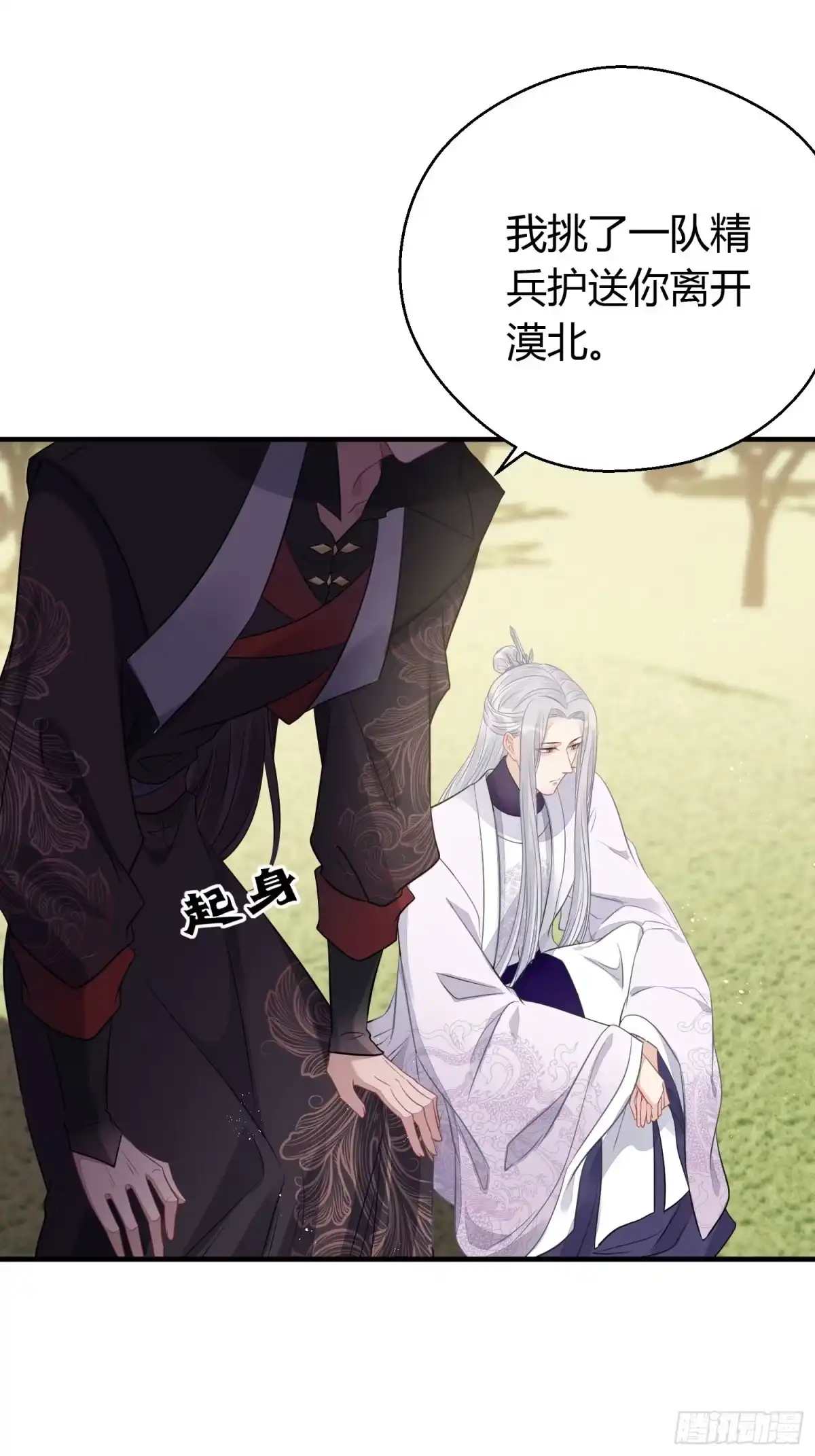 《熠华录》第三十三话 袭击（上） 第30页