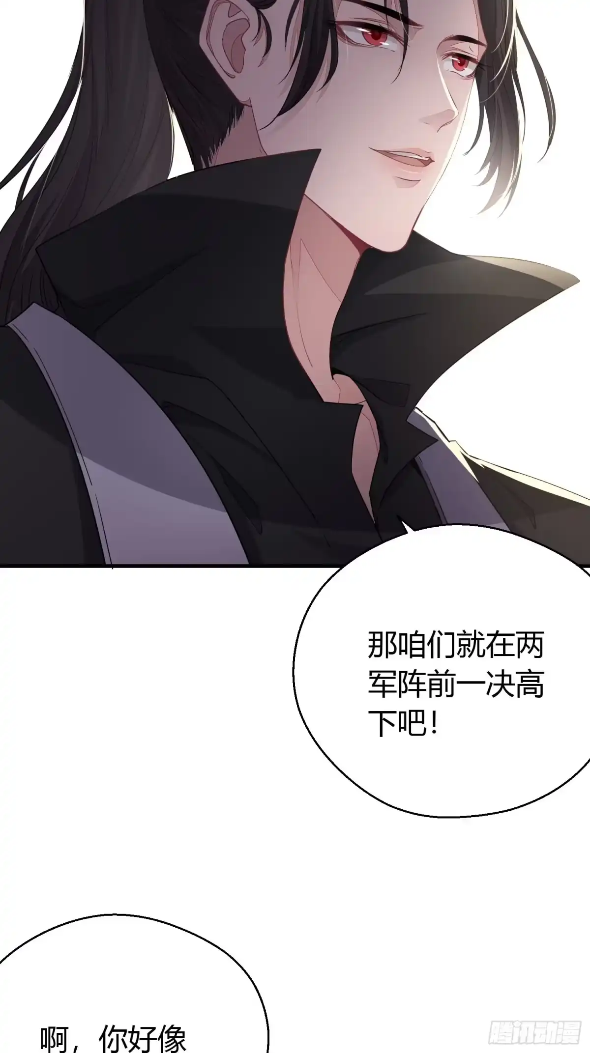 《熠华录》第三十三话 袭击（上） 第20页