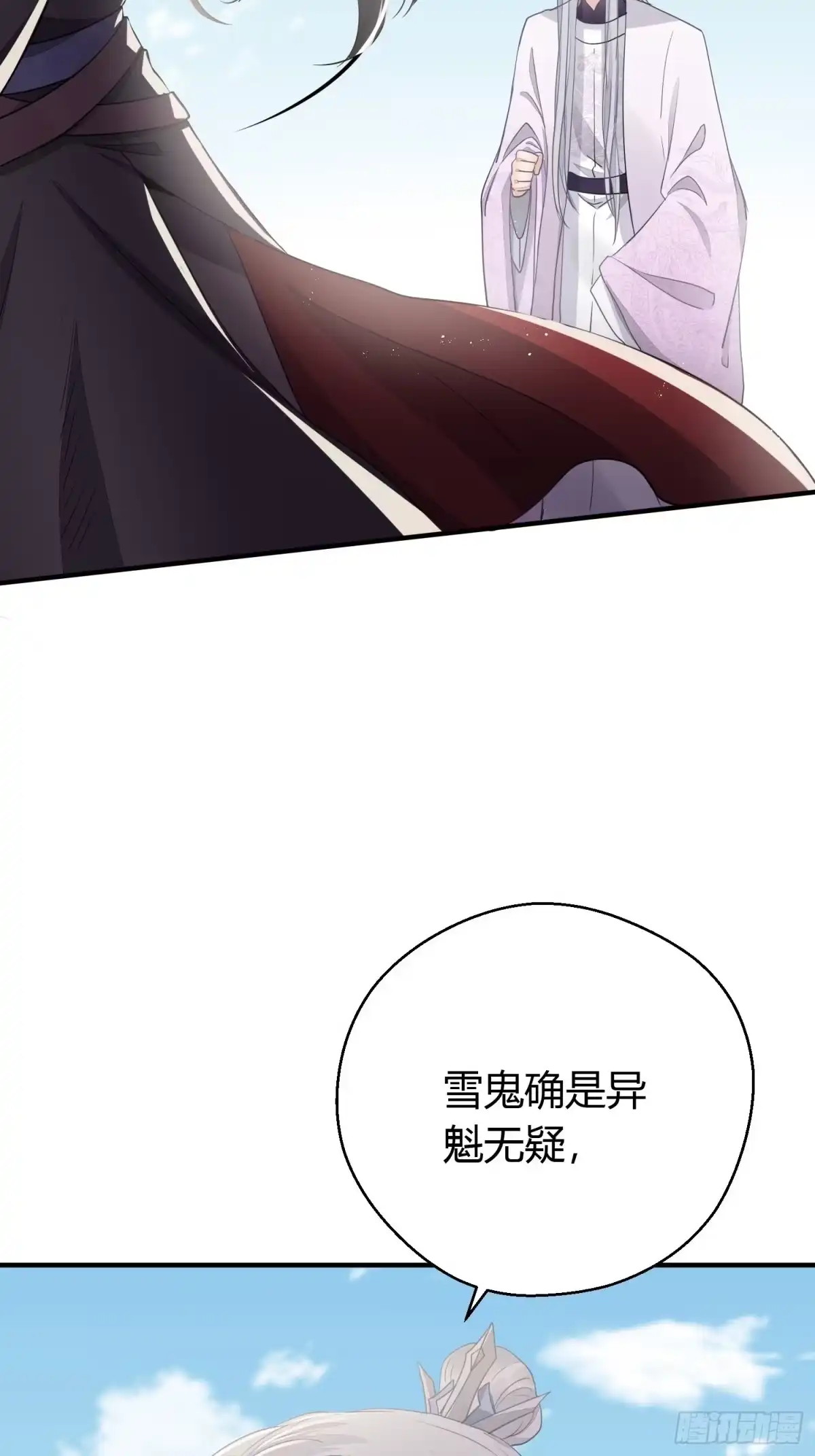 《熠华录》第三十三话 袭击（上） 第74页