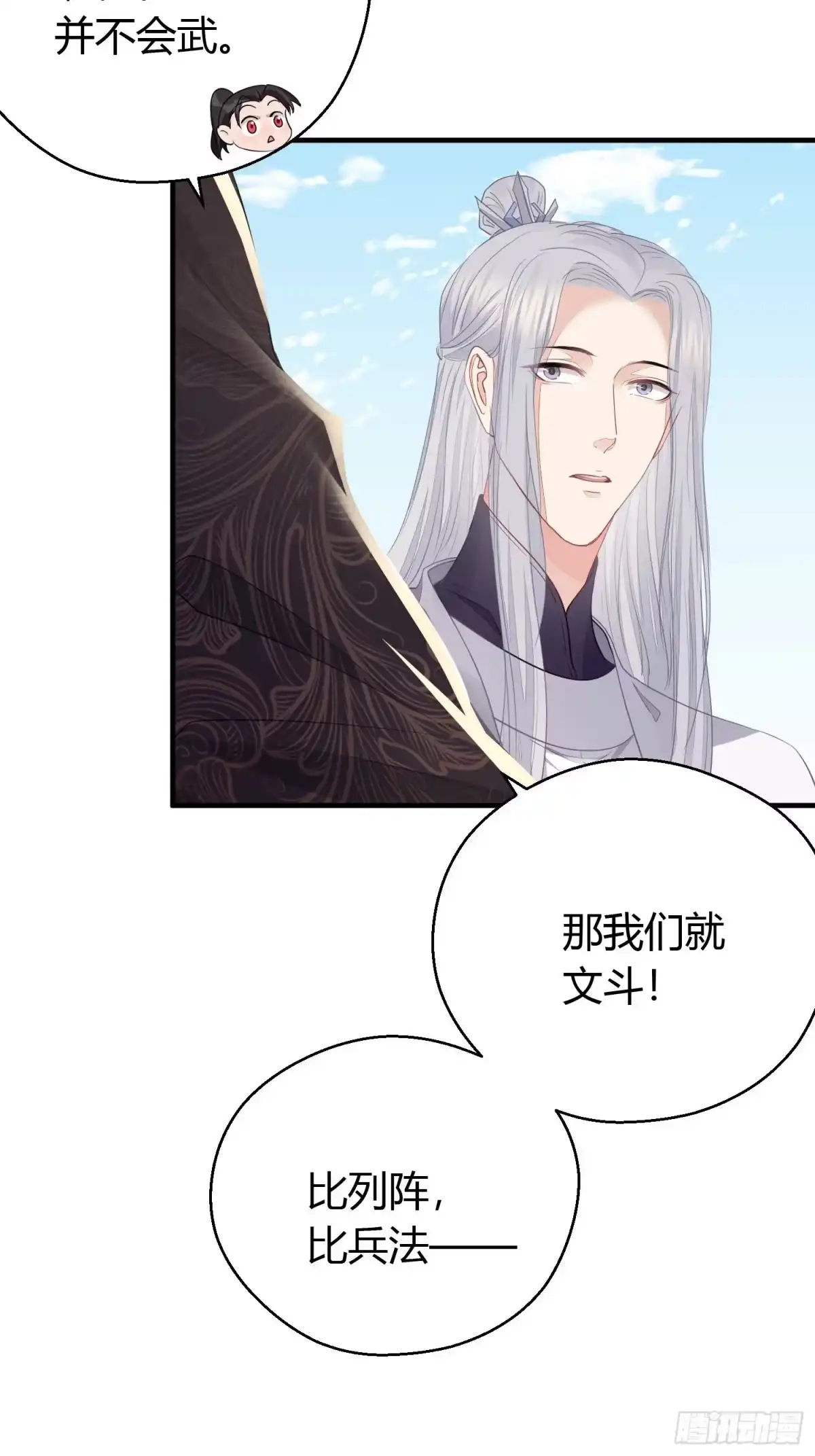 《熠华录》第三十三话 袭击（上） 第21页