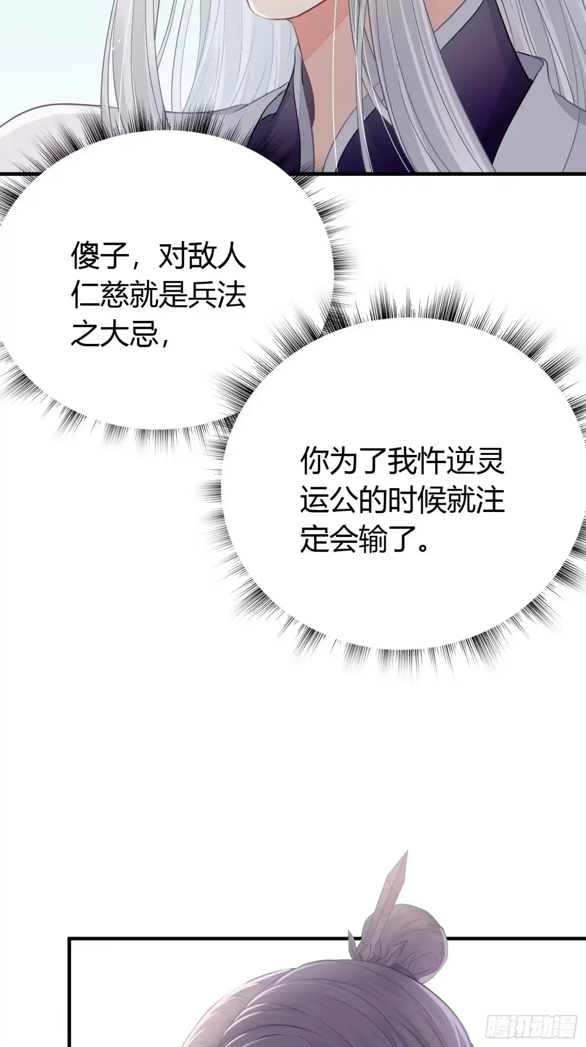 《熠华录》第三十三话 袭击（上） 第25页
