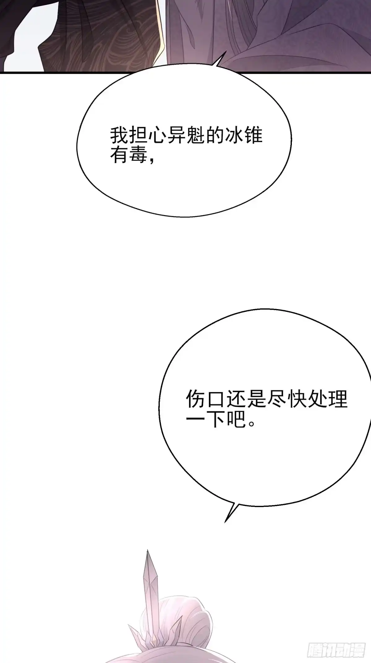 《熠华录》第三十四话 袭击（下） 第67页