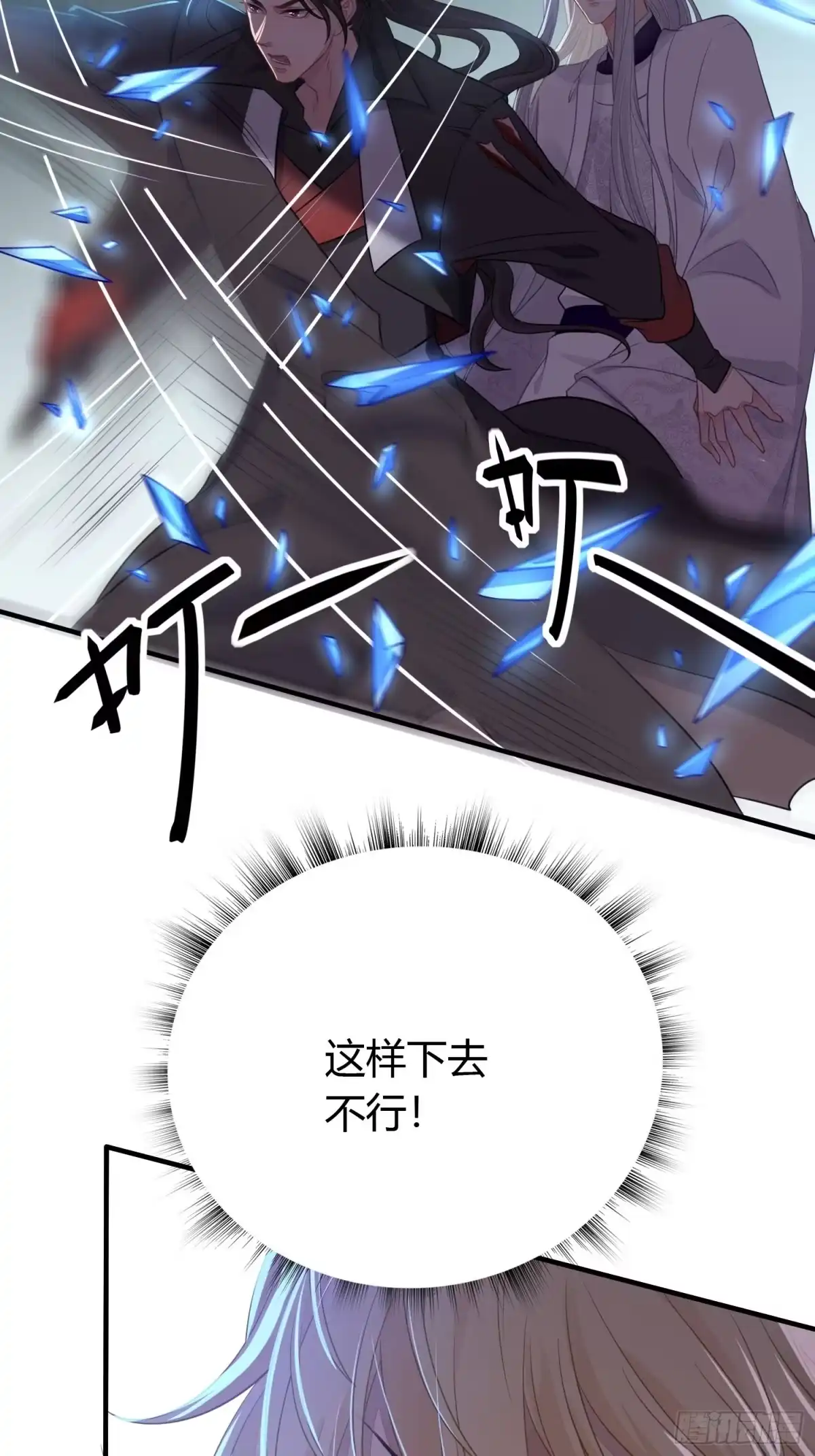 《熠华录》第三十四话 袭击（下） 第24页