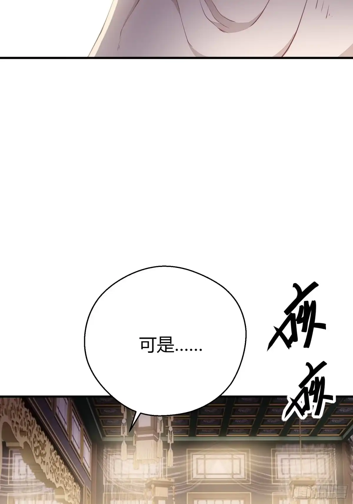 《熠华录》第三十五话 躲开 第64页