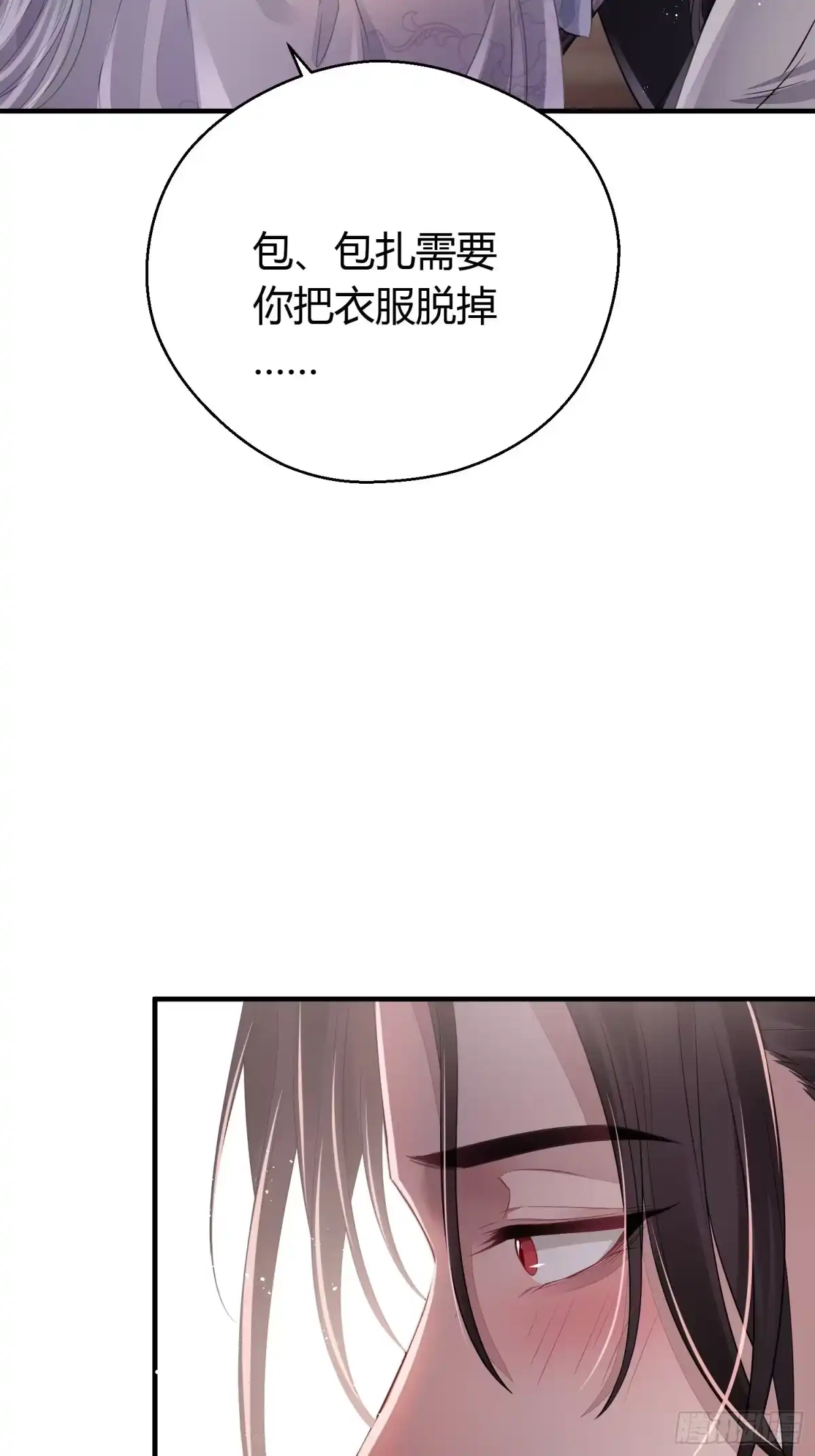 《熠华录》第三十五话 躲开 第5页