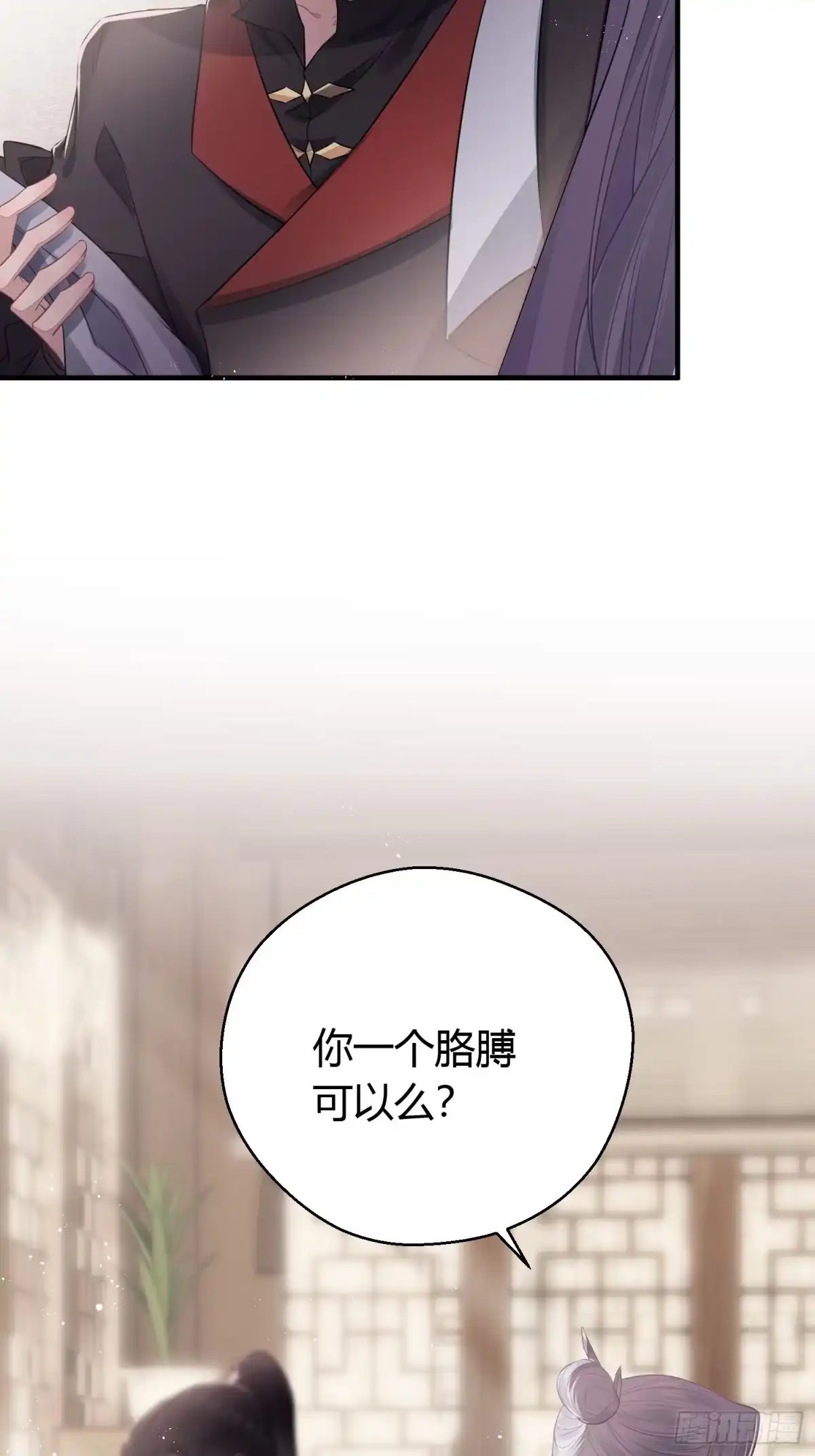《熠华录》第三十五话 躲开 第7页