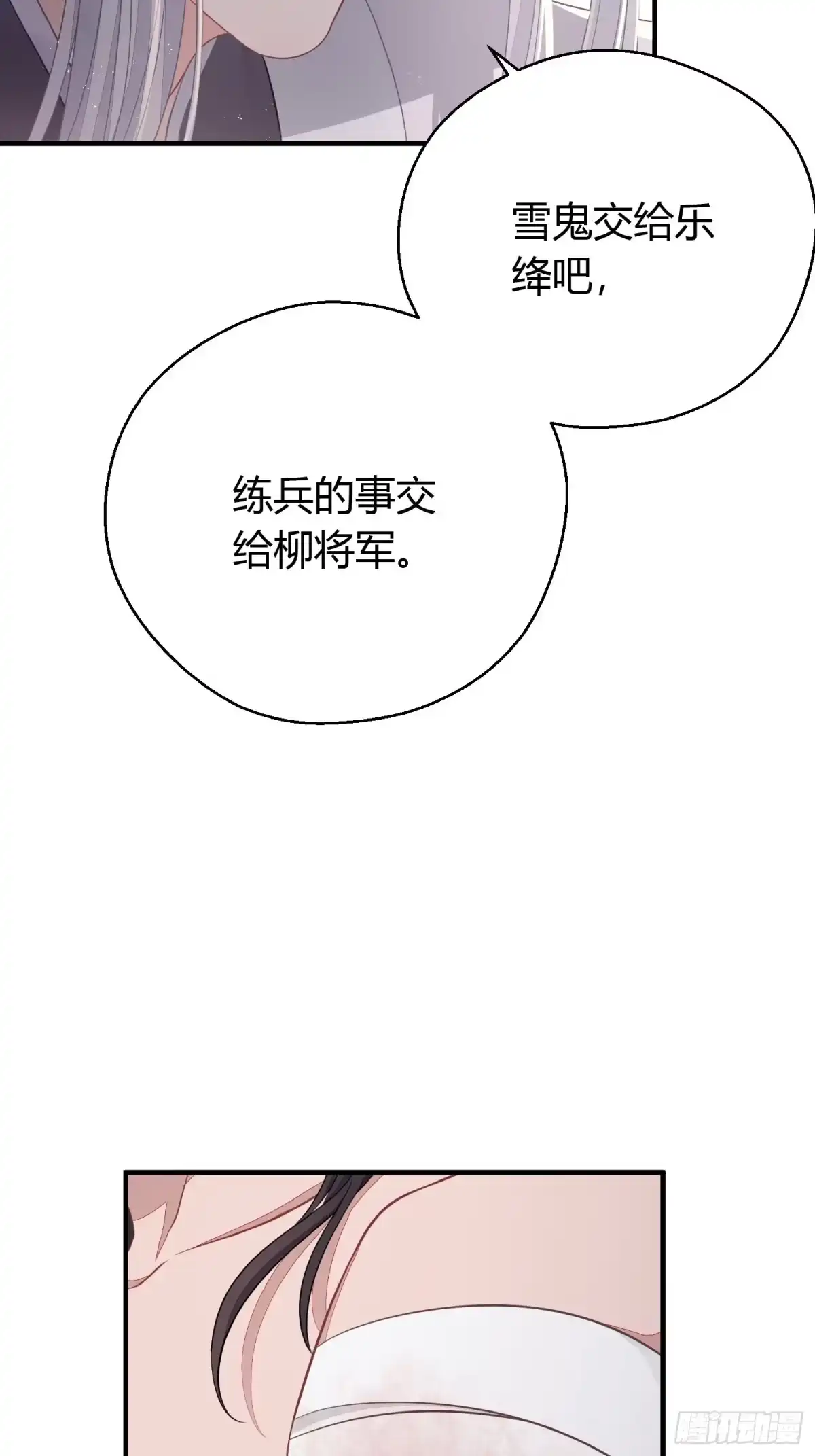 《熠华录》第三十五话 躲开 第15页