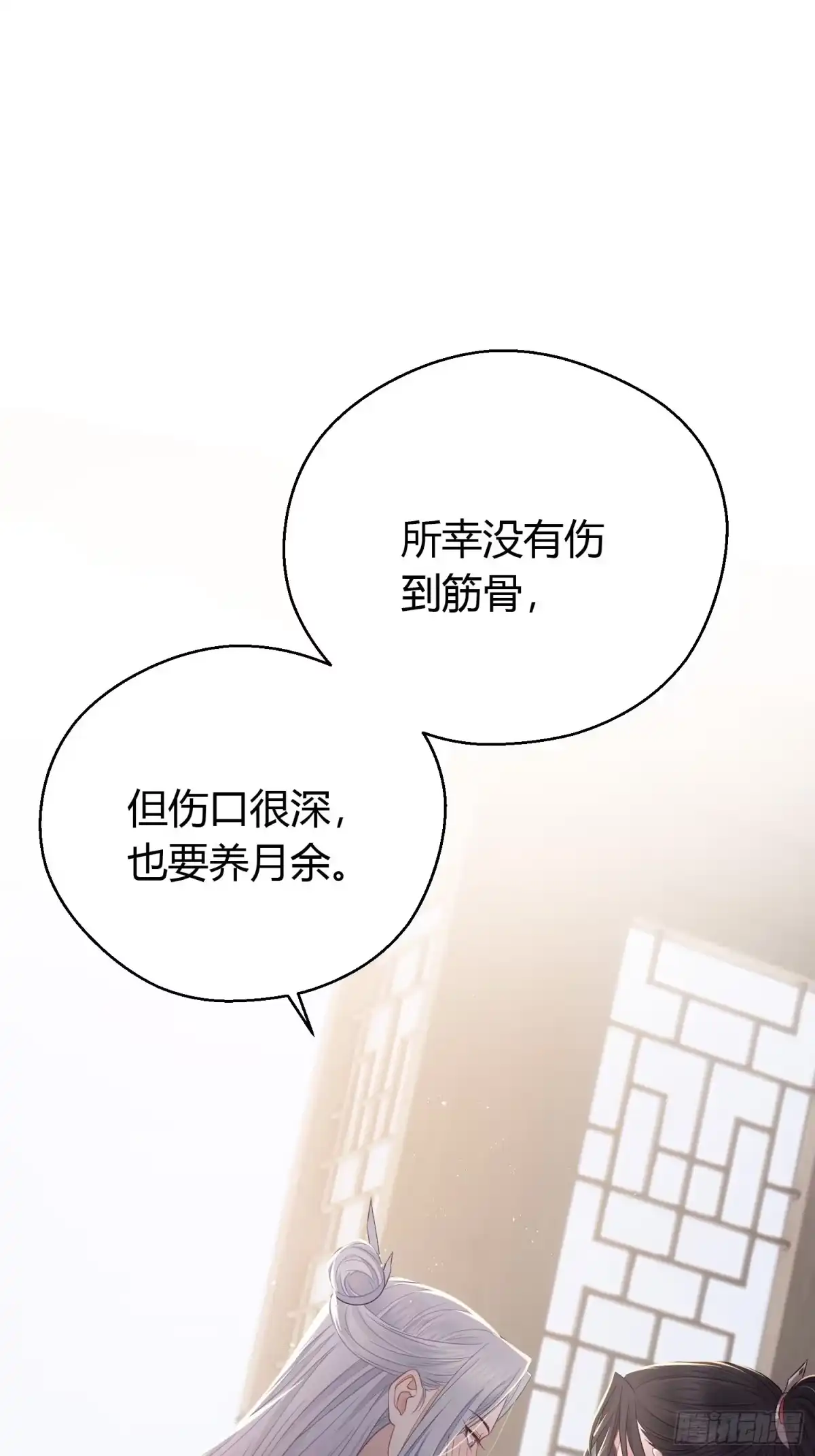 《熠华录》第三十五话 躲开 第12页