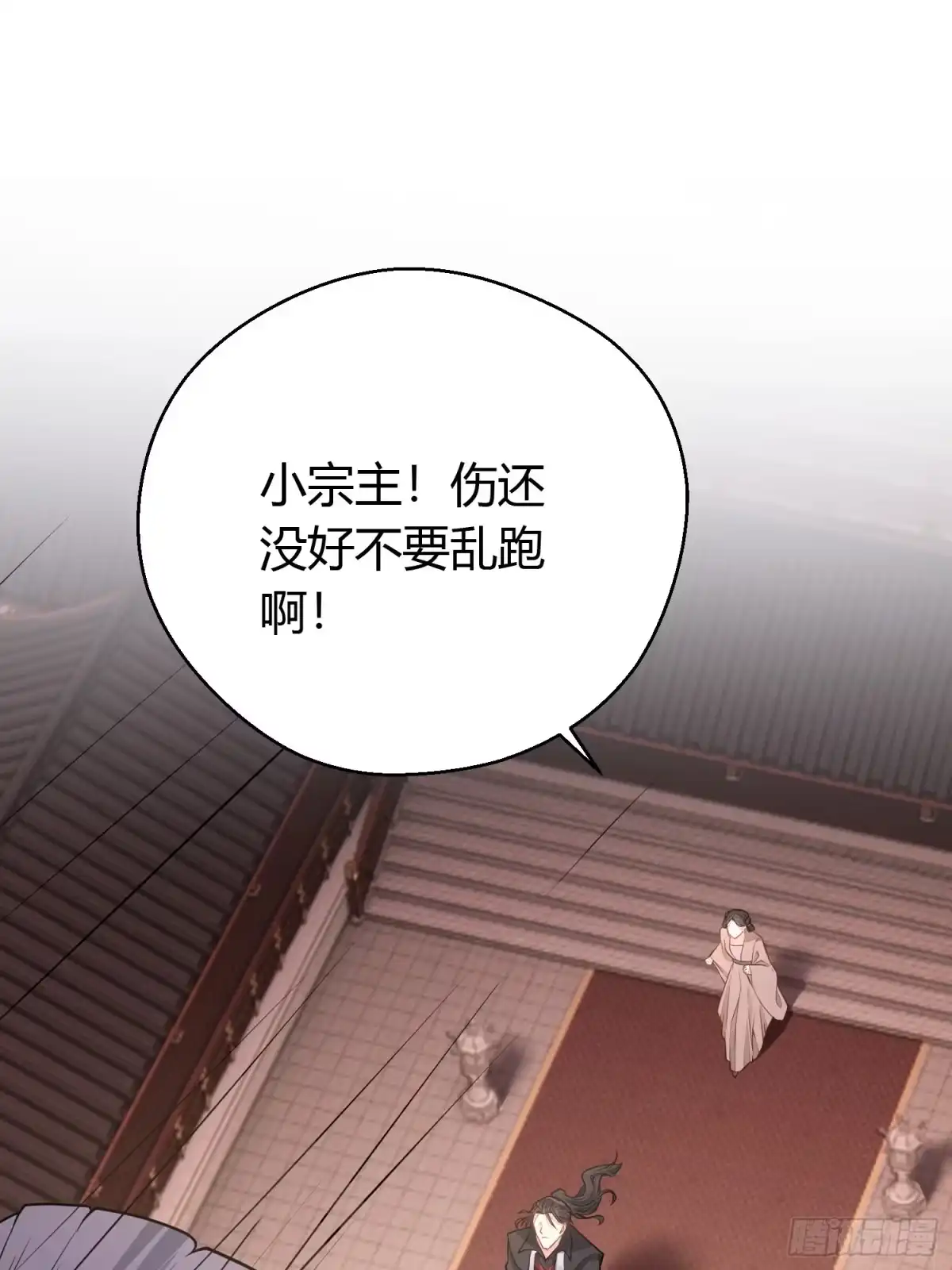 《熠华录》第三十五话 躲开 第46页