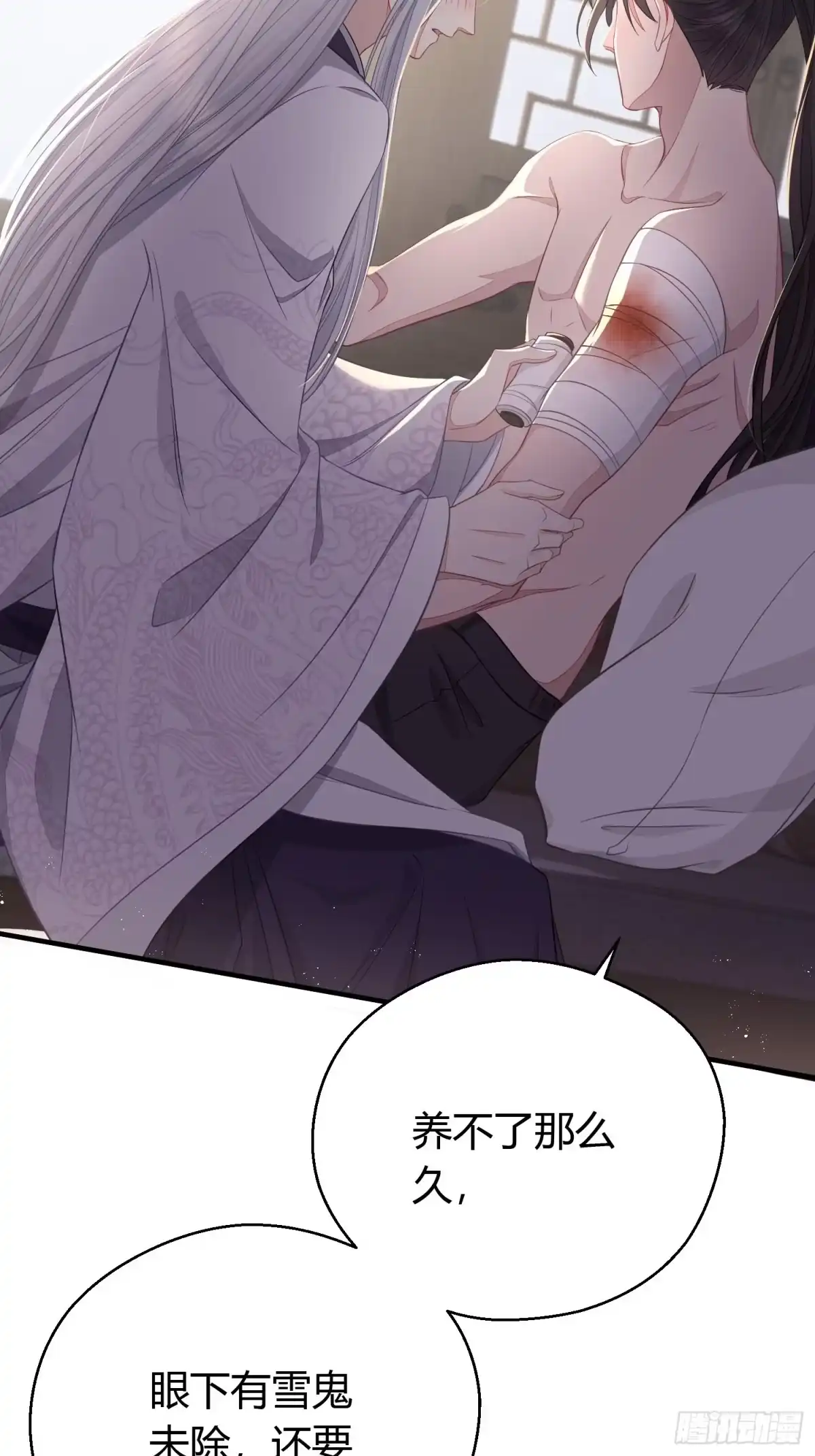 《熠华录》第三十五话 躲开 第13页
