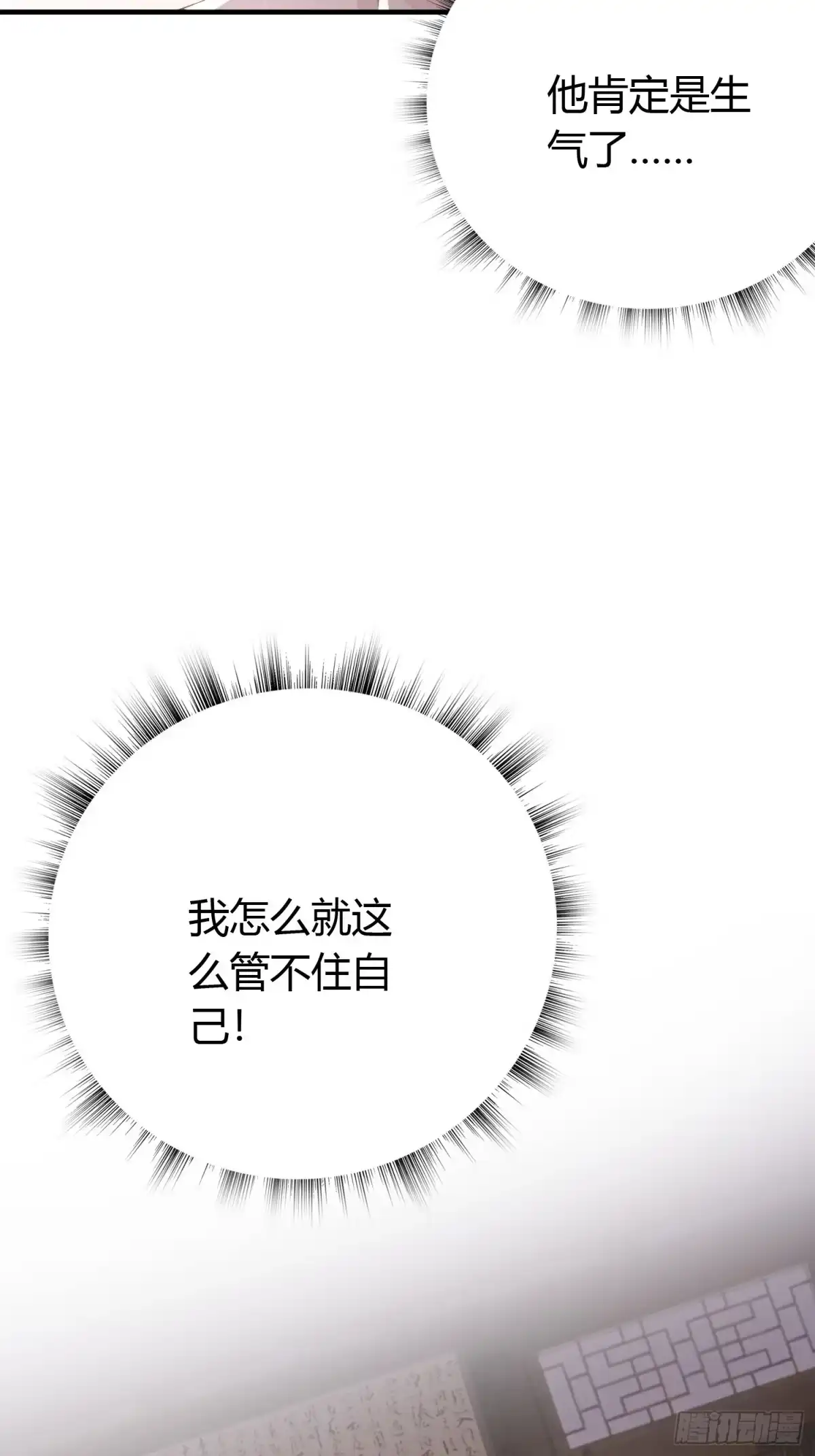 《熠华录》第三十五话 躲开 第44页
