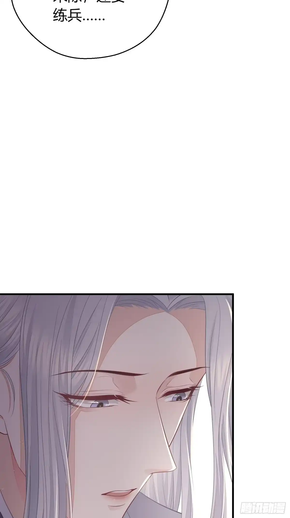 《熠华录》第三十五话 躲开 第14页